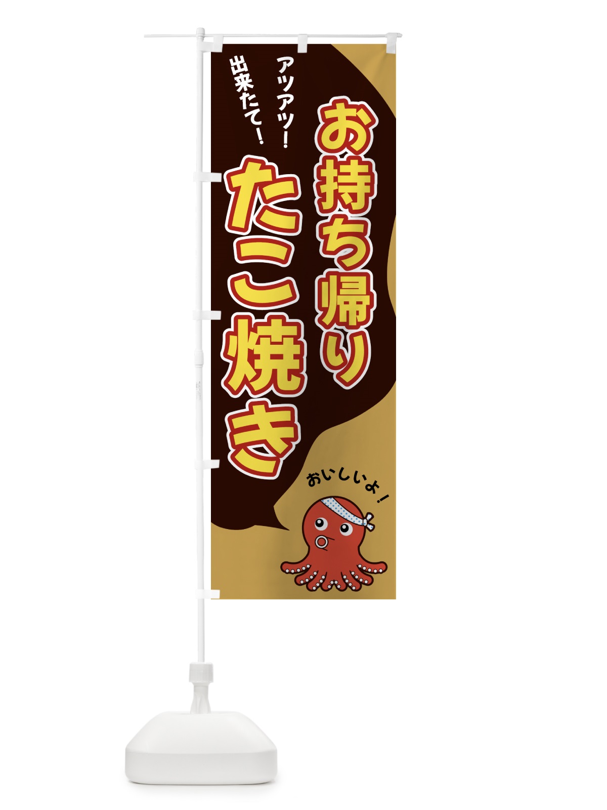 のぼり お持ち帰り・たこ焼き のぼり旗 GW4T(デザイン【B】)