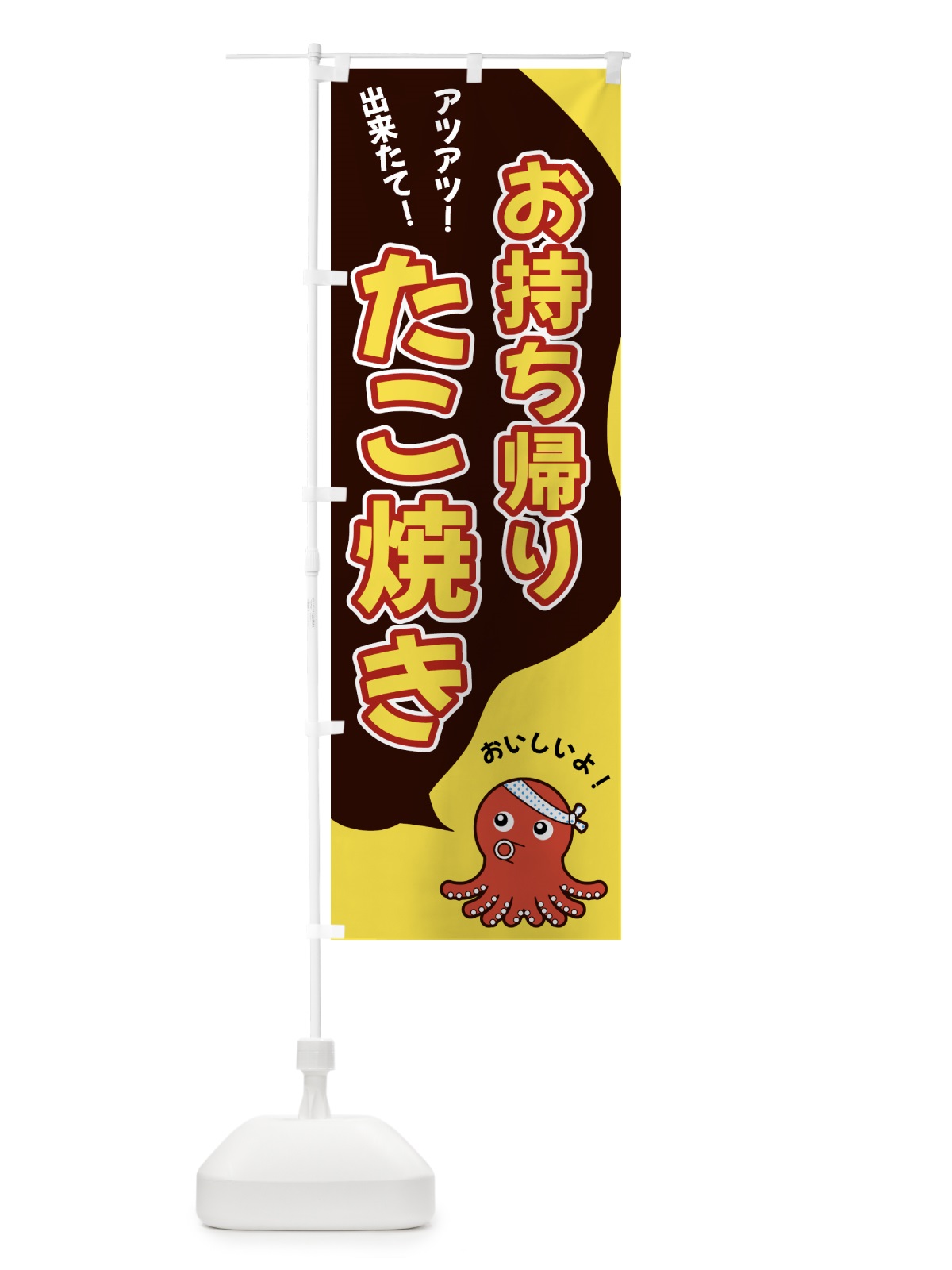のぼり お持ち帰り・たこ焼き のぼり旗 GW4T(デザイン【C】)