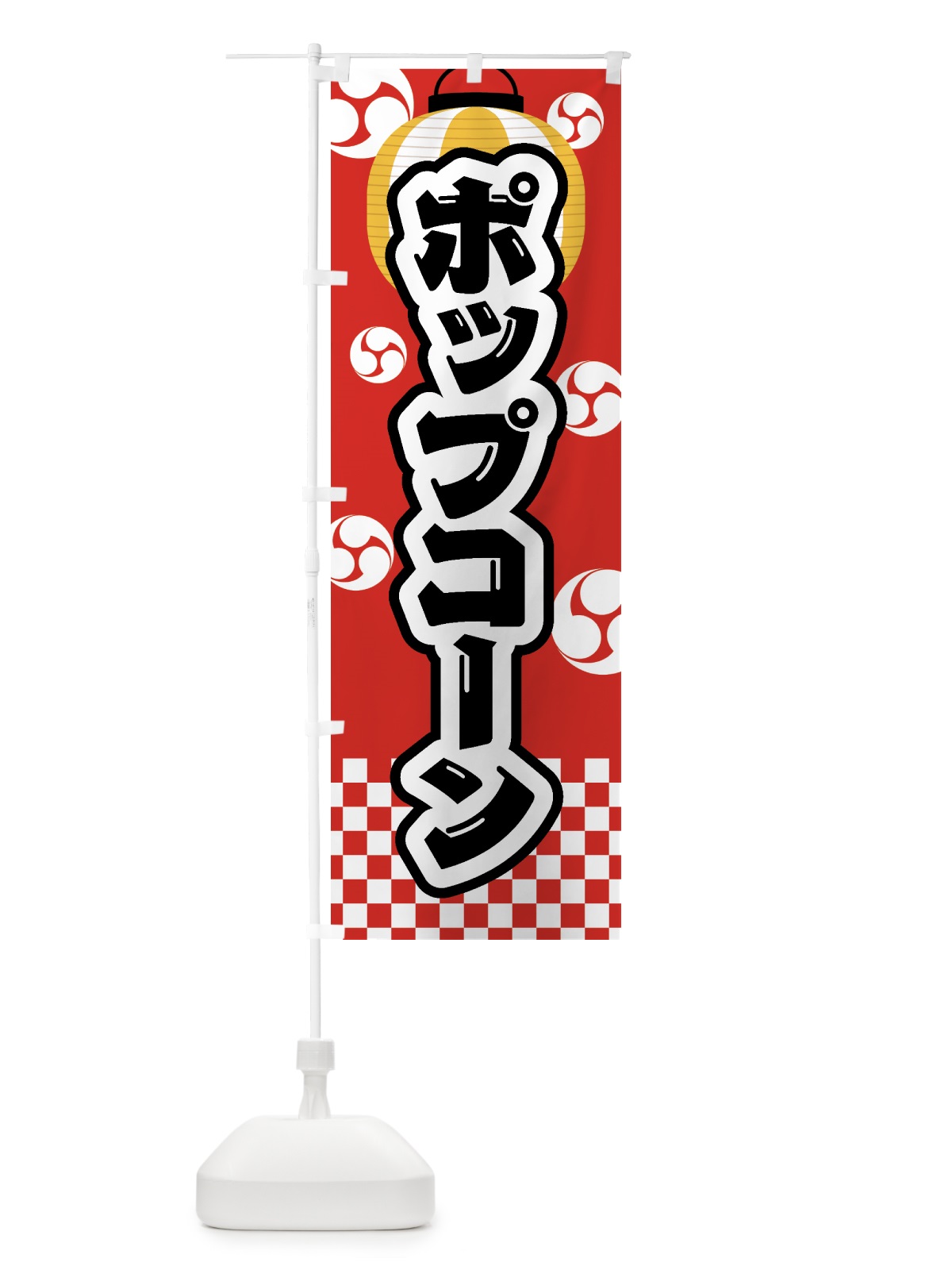 のぼり ポップコーン・祭り・屋台・露店・縁日 のぼり旗 GW51(デザイン【B】)