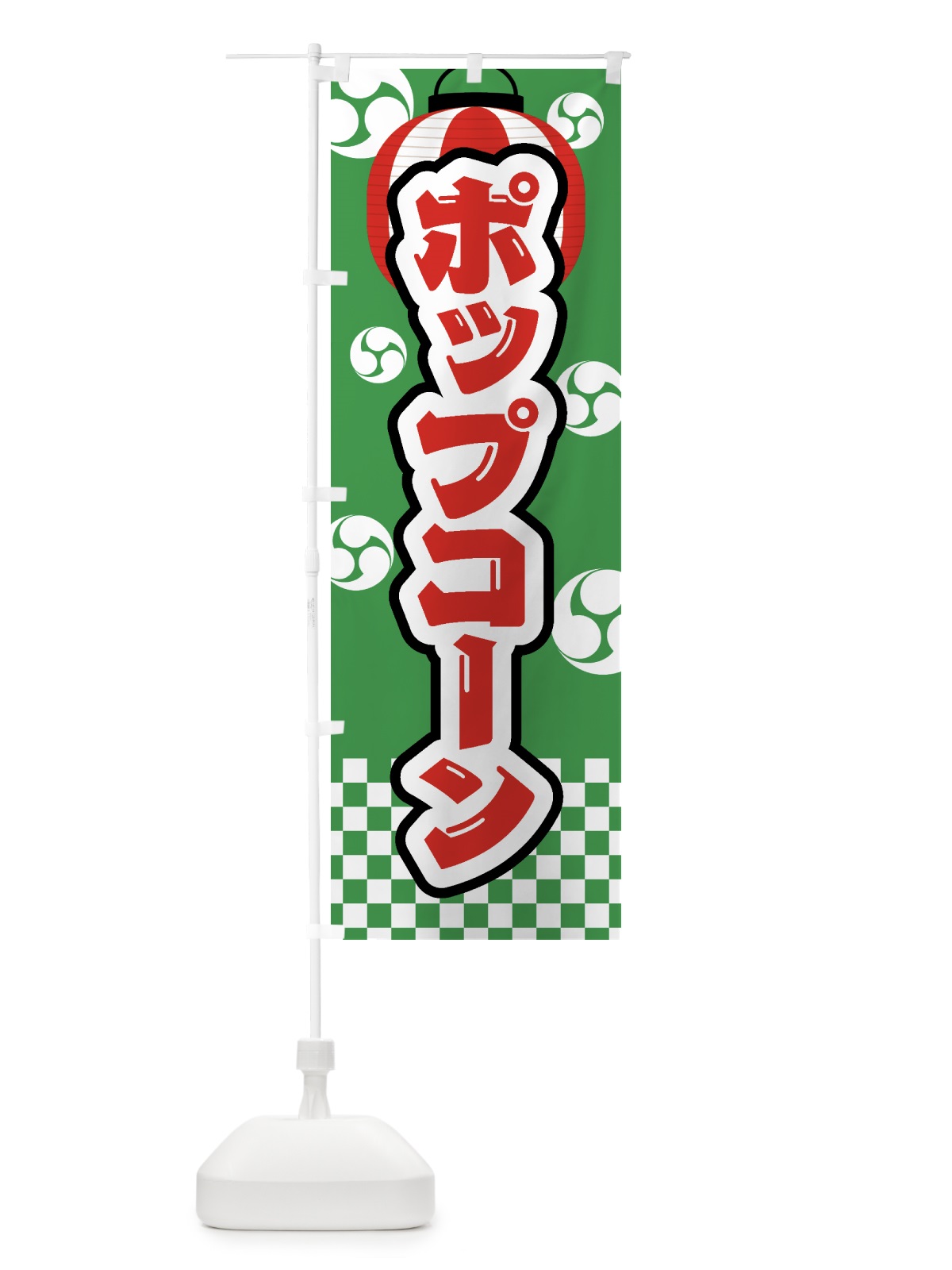 のぼり ポップコーン・祭り・屋台・露店・縁日 のぼり旗 GW51(デザイン【C】)