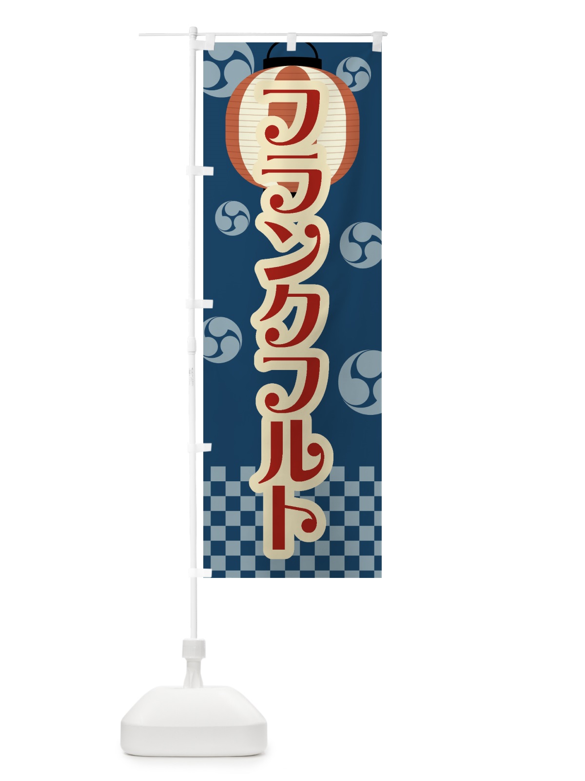 のぼり フランクフルト・祭り・屋台・露店・縁日・レトロ のぼり旗 GW54(デザイン【A】)