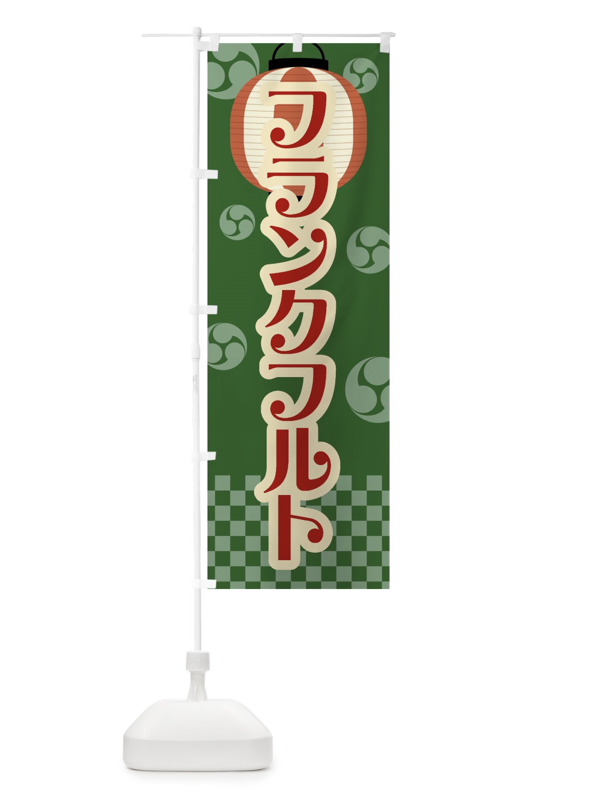 のぼり フランクフルト・祭り・屋台・露店・縁日・レトロ のぼり旗 GW54(デザイン【C】)