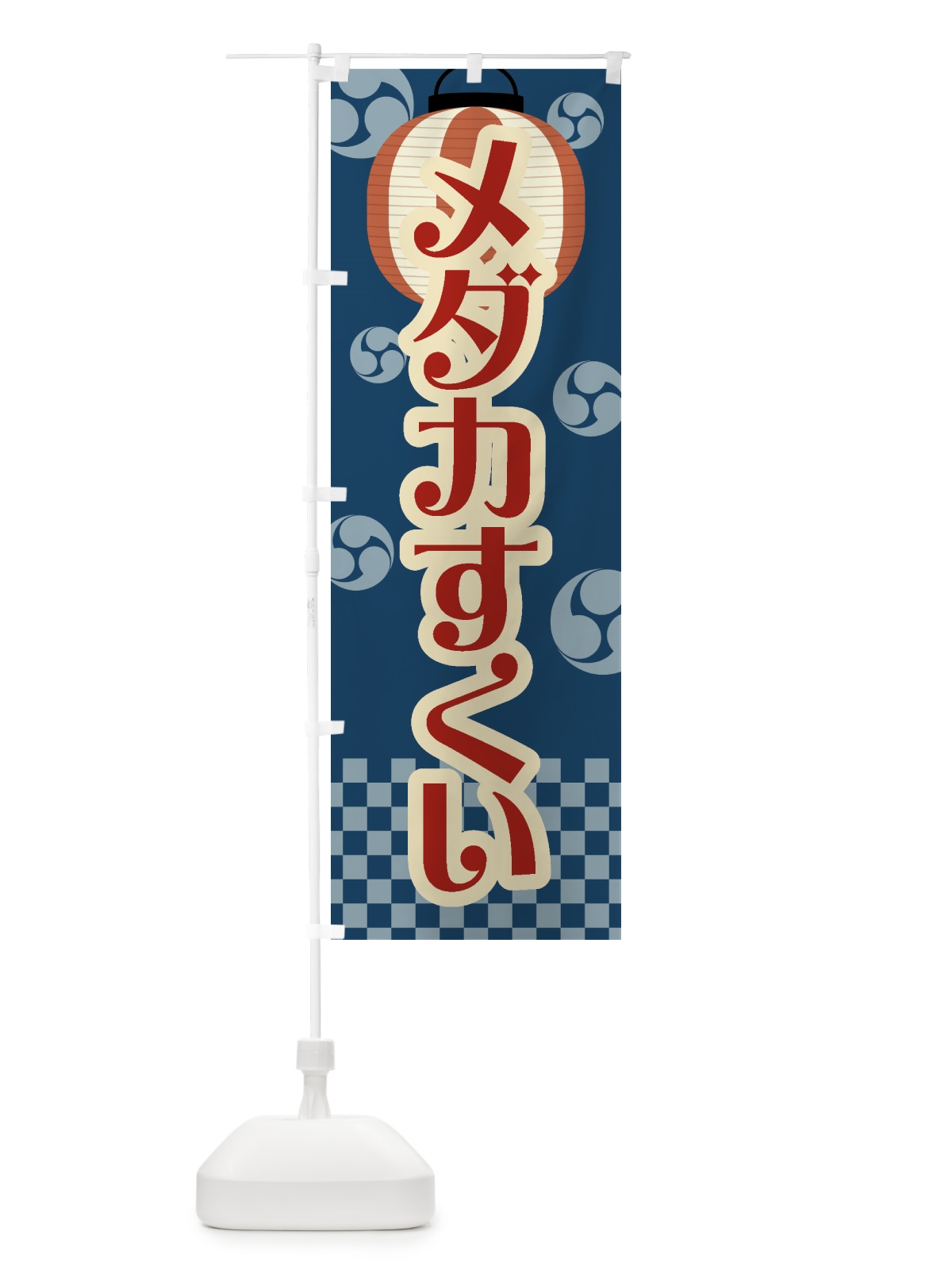 のぼり メダカすくい・祭り・屋台・露店・縁日・レトロ のぼり旗 GW57(デザイン【A】)