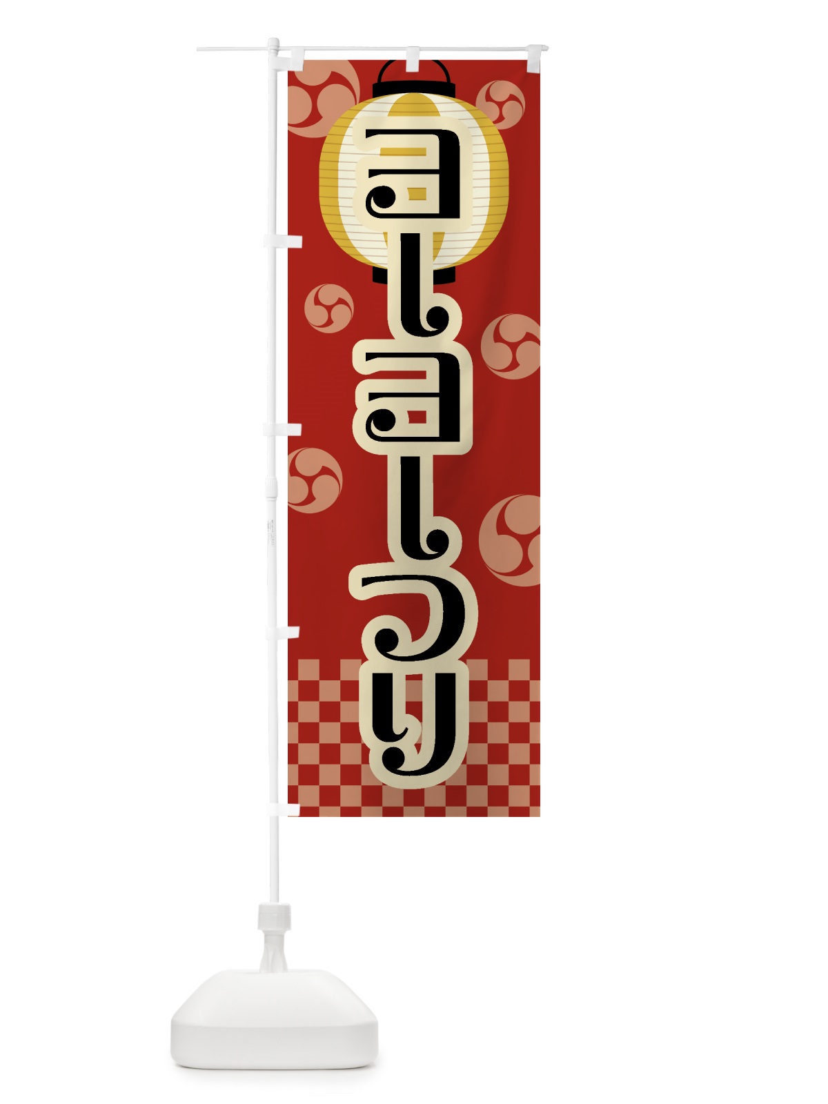 のぼり ヨーヨーつり・祭り・屋台・露店・縁日・レトロ のぼり旗 GW5E(デザイン【B】)