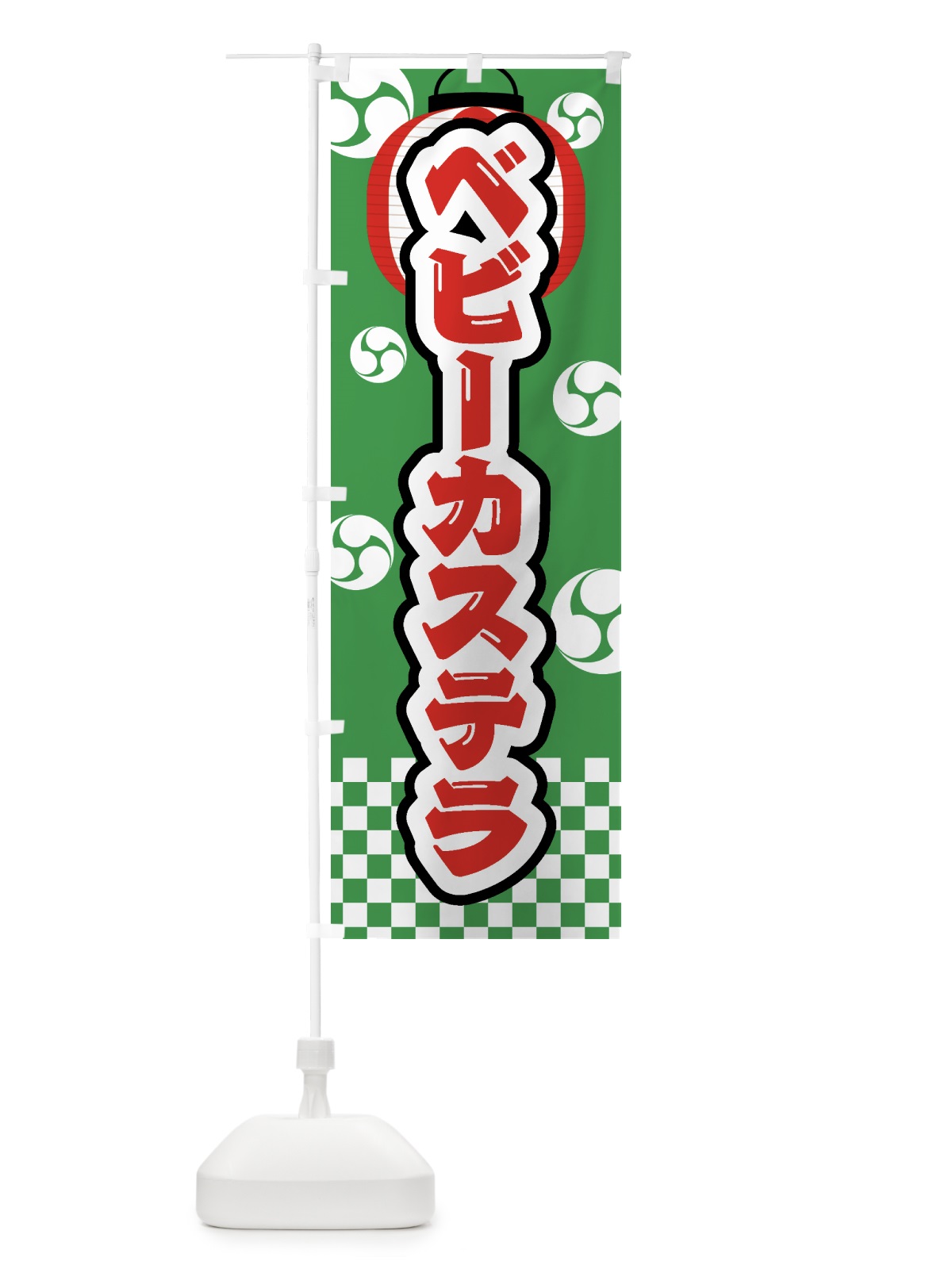 のぼり ベビーカステラ・祭り・屋台・露店・縁日 のぼり旗 GW5K(デザイン【C】)