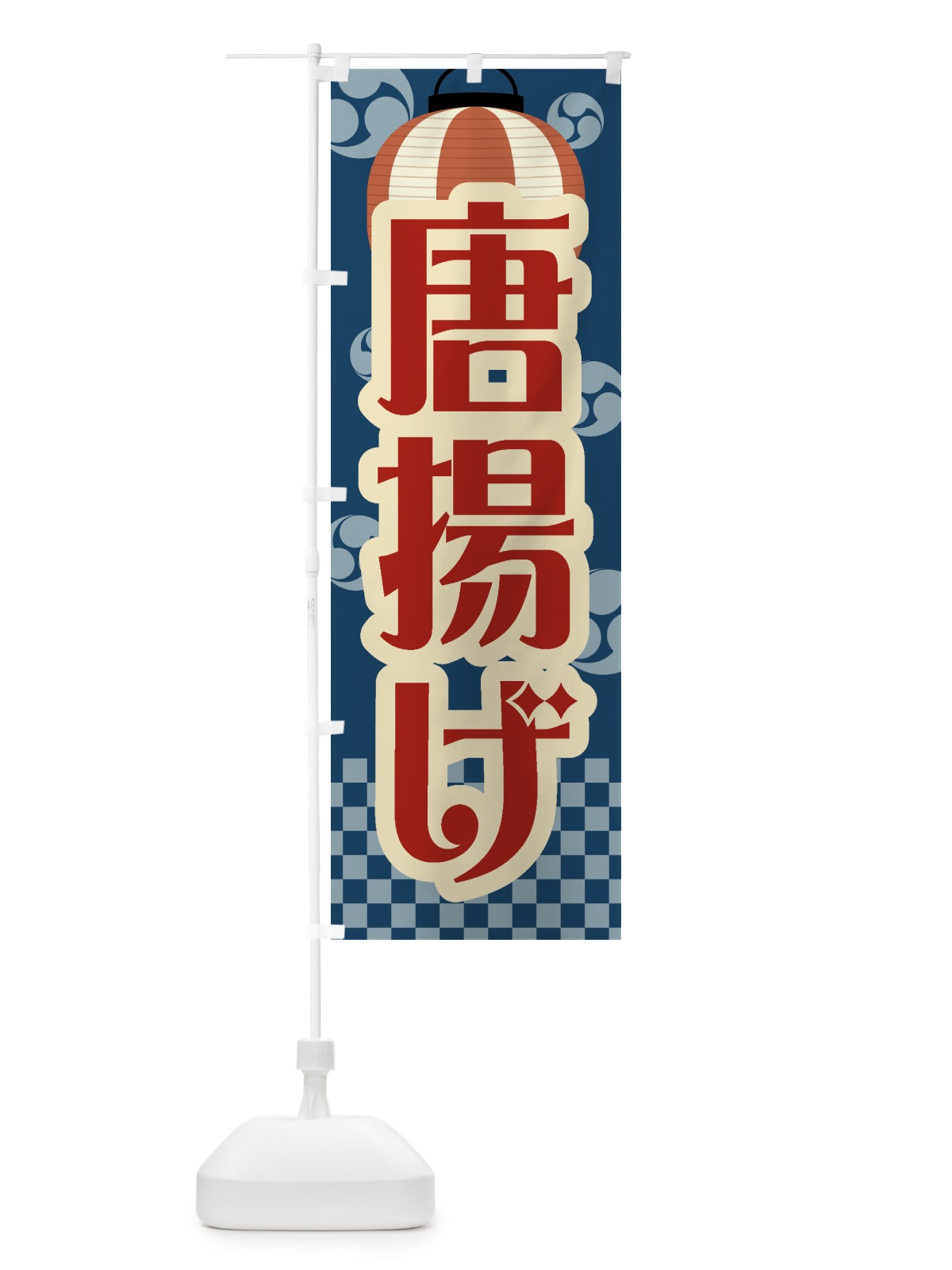 のぼり 唐揚げ・祭り・屋台・露店・縁日・レトロ のぼり旗 GW5P(デザイン【A】)