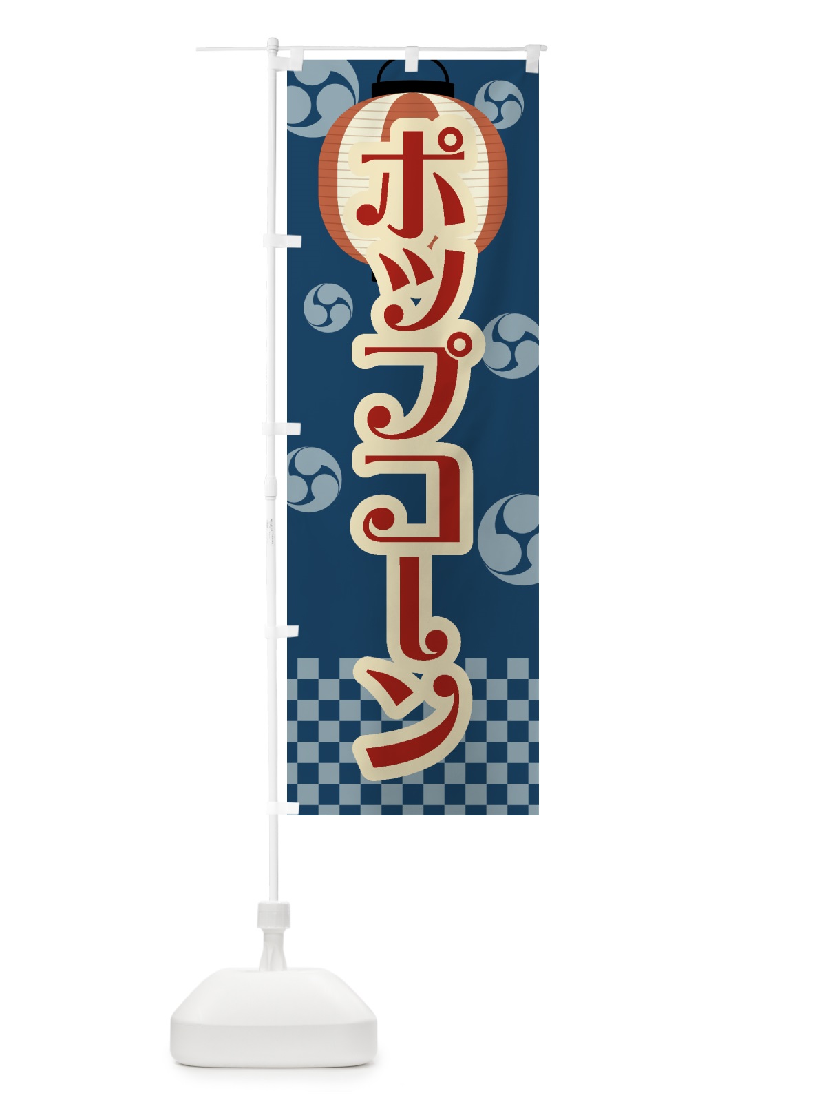 のぼり ポップコーン・祭り・屋台・露店・縁日・レトロ のぼり旗 GW5T(デザイン【A】)