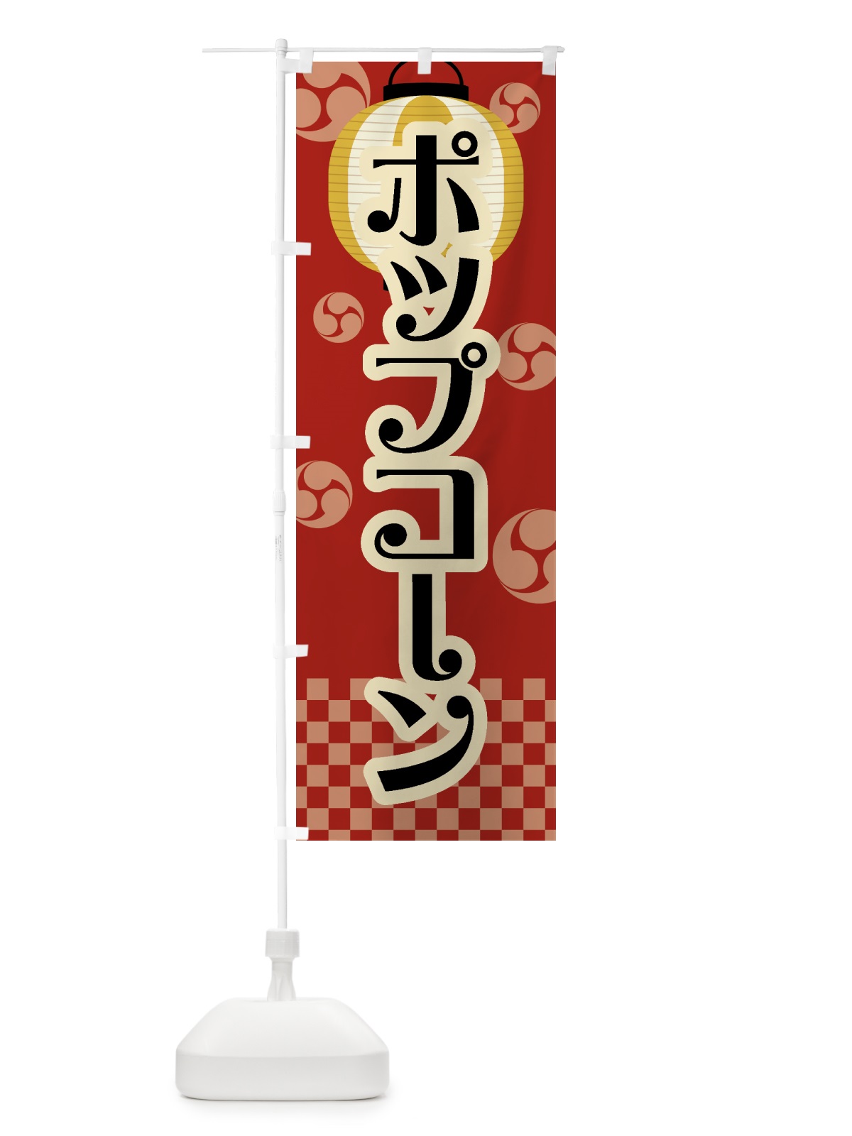 のぼり ポップコーン・祭り・屋台・露店・縁日・レトロ のぼり旗 GW5T(デザイン【B】)
