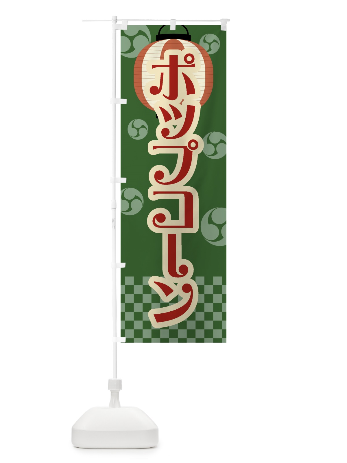 のぼり ポップコーン・祭り・屋台・露店・縁日・レトロ のぼり旗 GW5T(デザイン【C】)
