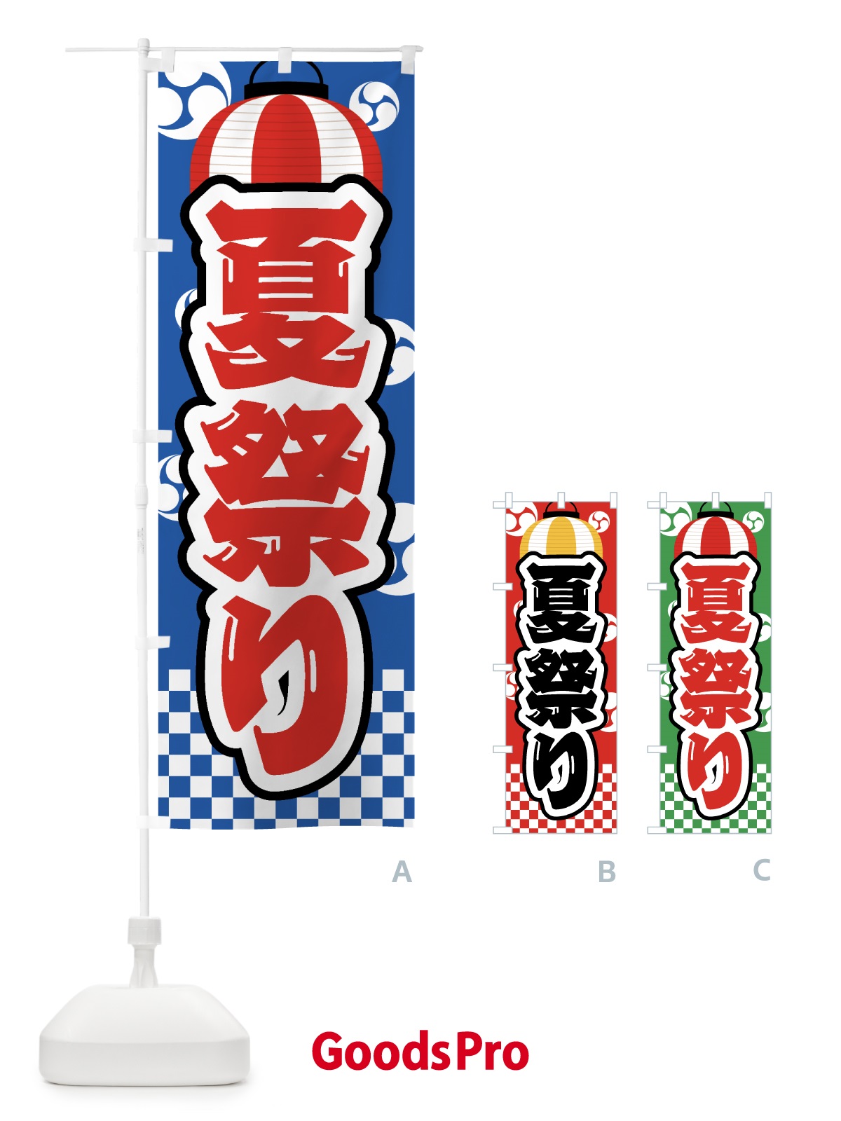 のぼり 夏祭り・屋台・露店・縁日 のぼり旗 GW5U