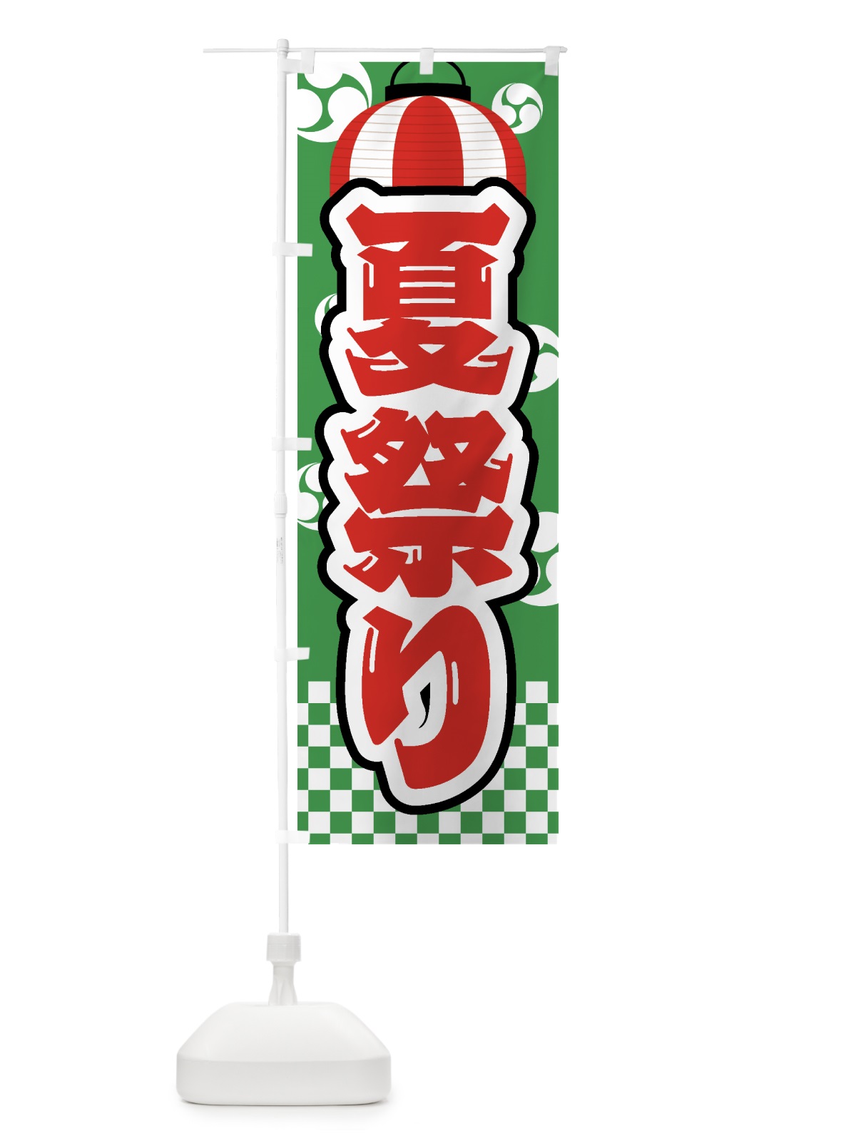 のぼり 夏祭り・屋台・露店・縁日 のぼり旗 GW5U(デザイン【C】)