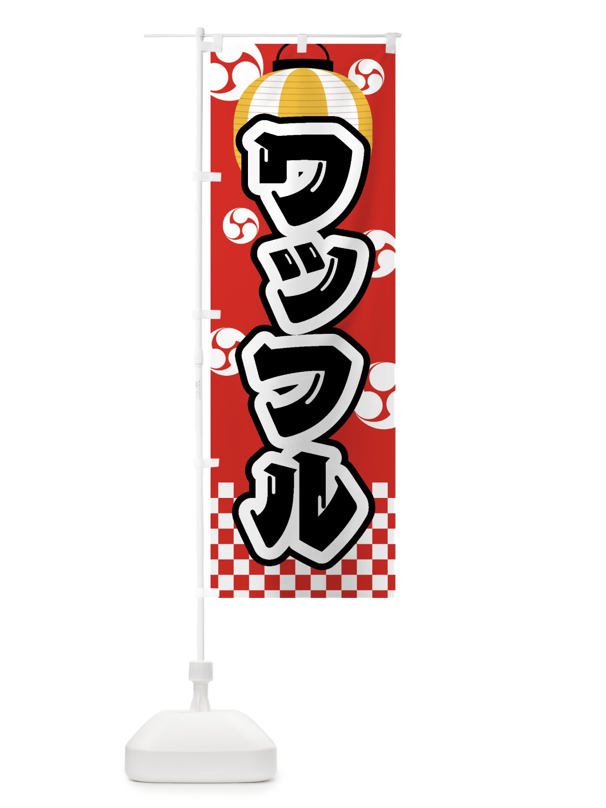 のぼり ワッフル・祭り・屋台・露店・縁日 のぼり旗 GW5X(デザイン【B】)