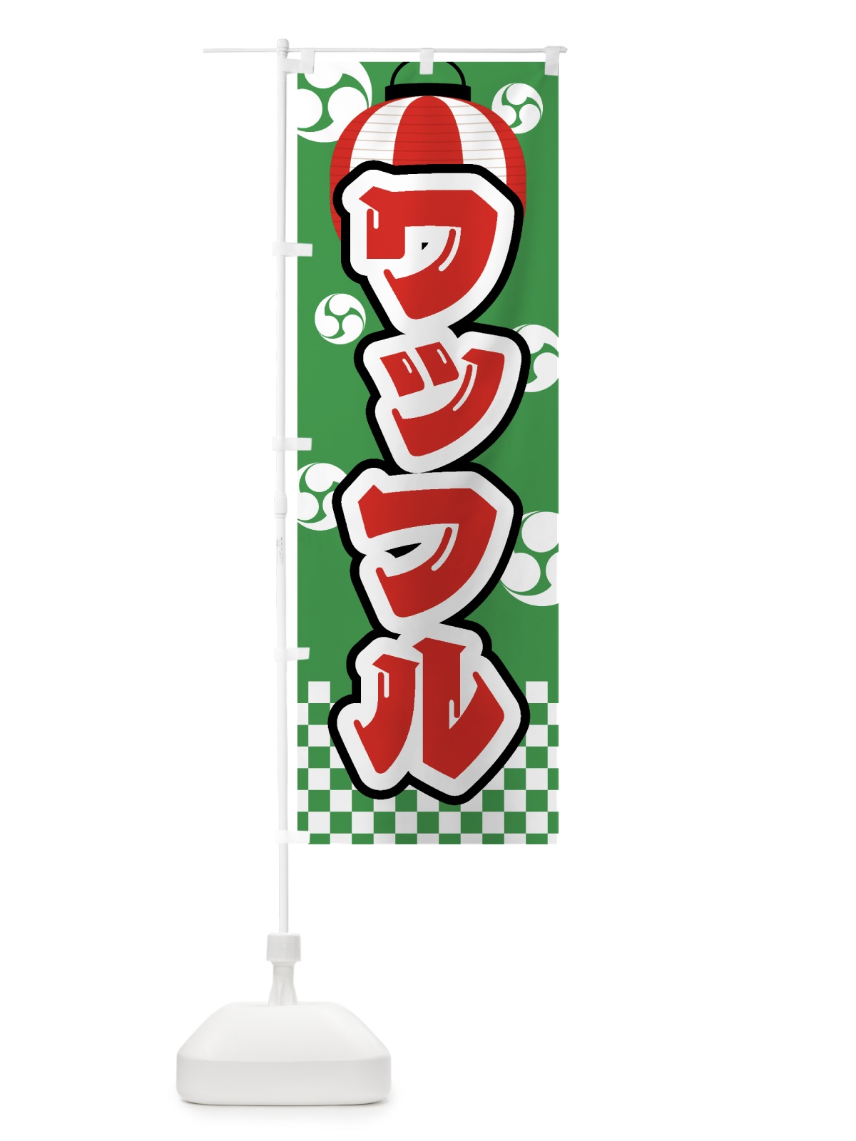 のぼり ワッフル・祭り・屋台・露店・縁日 のぼり旗 GW5X(デザイン【C】)
