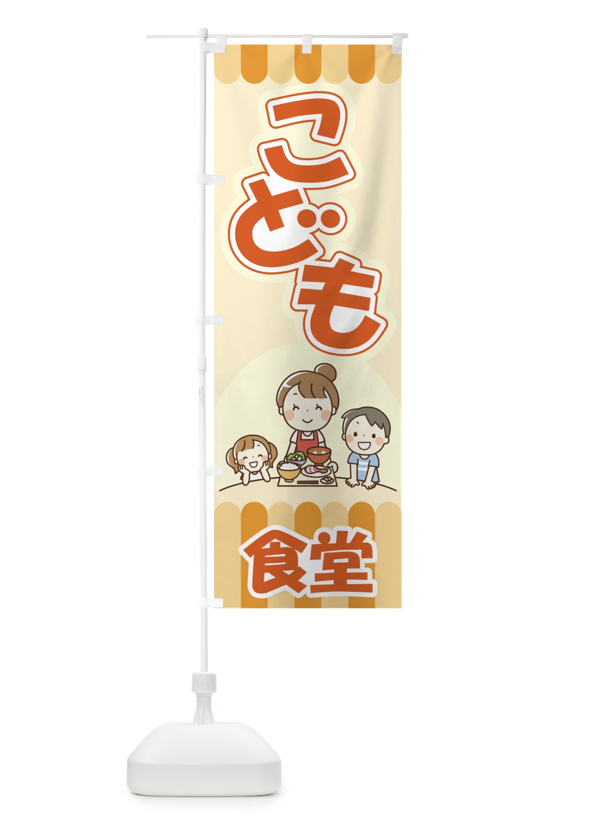 のぼり こども食堂・子ども食堂・子供食堂 のぼり旗 GW6H(デザイン【A】)