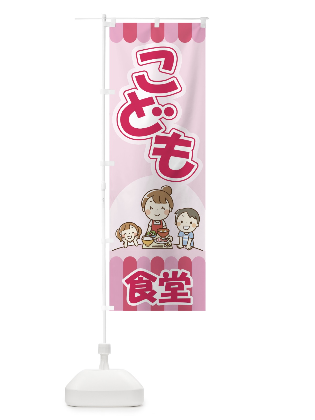 のぼり こども食堂・子ども食堂・子供食堂 のぼり旗 GW6H(デザイン【B】)
