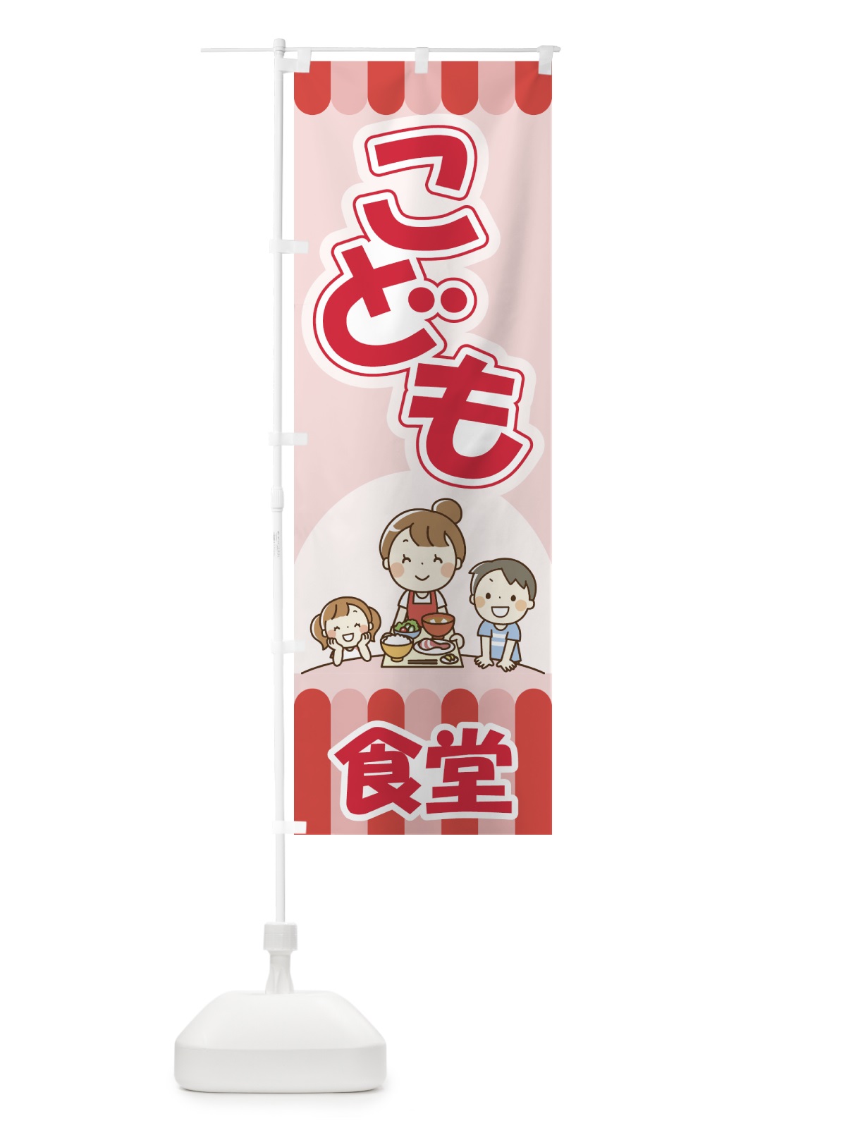 のぼり こども食堂・子ども食堂・子供食堂 のぼり旗 GW6H(デザイン【C】)