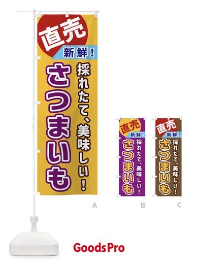 のぼり さつまいも・直売 のぼり旗 GW6S