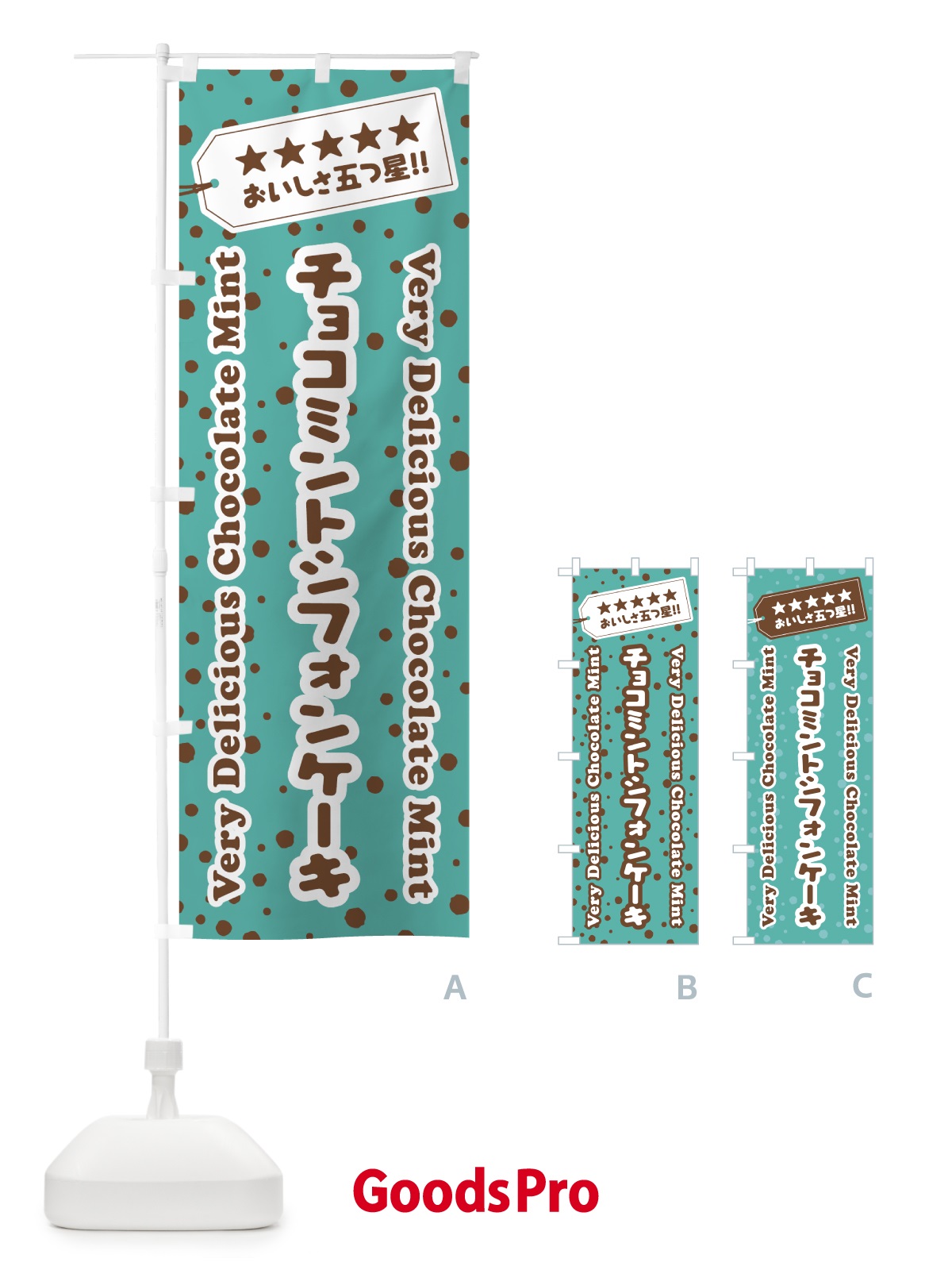 のぼり チョコミントシフォンケーキ のぼり旗 GW7E