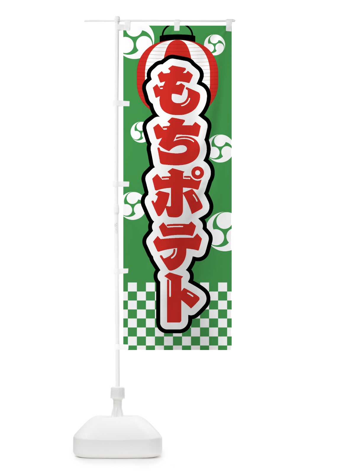 のぼり もちポテト・祭り・屋台・露店・縁日 のぼり旗 GW80(デザイン【C】)