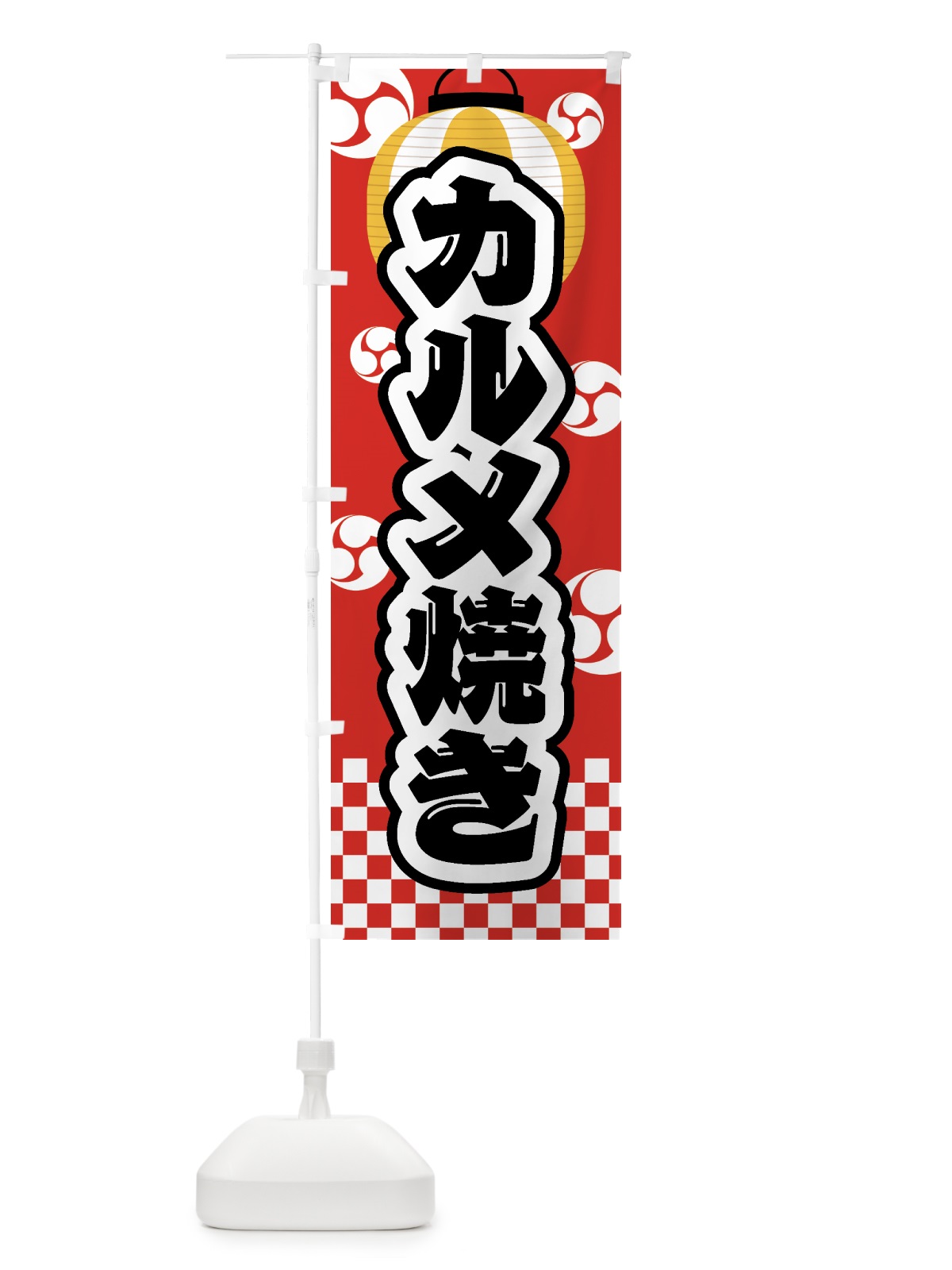 のぼり カルメ焼き・祭り・屋台・露店・縁日 のぼり旗 GW8H(デザイン【B】)