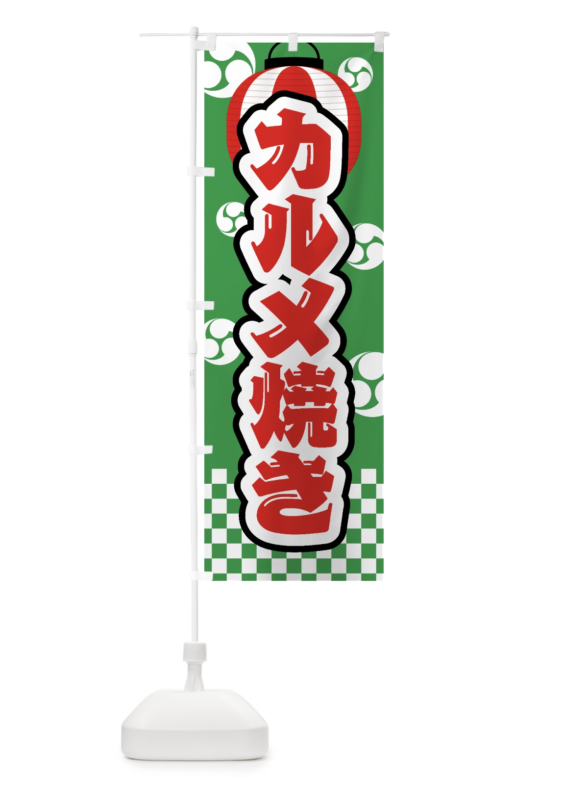 のぼり カルメ焼き・祭り・屋台・露店・縁日 のぼり旗 GW8H(デザイン【C】)