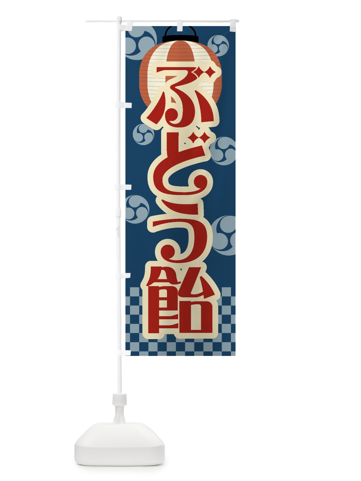 のぼり ぶどう飴・祭り・屋台・露店・縁日・レトロ のぼり旗 GW8K(デザイン【A】)