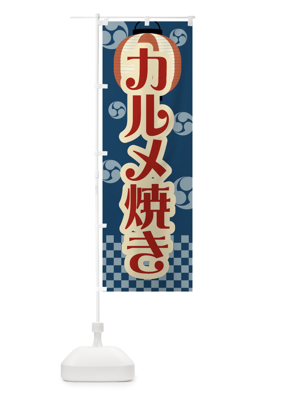 のぼり カルメ焼き・祭り・屋台・露店・縁日・レトロ のぼり旗 GW8W(デザイン【A】)