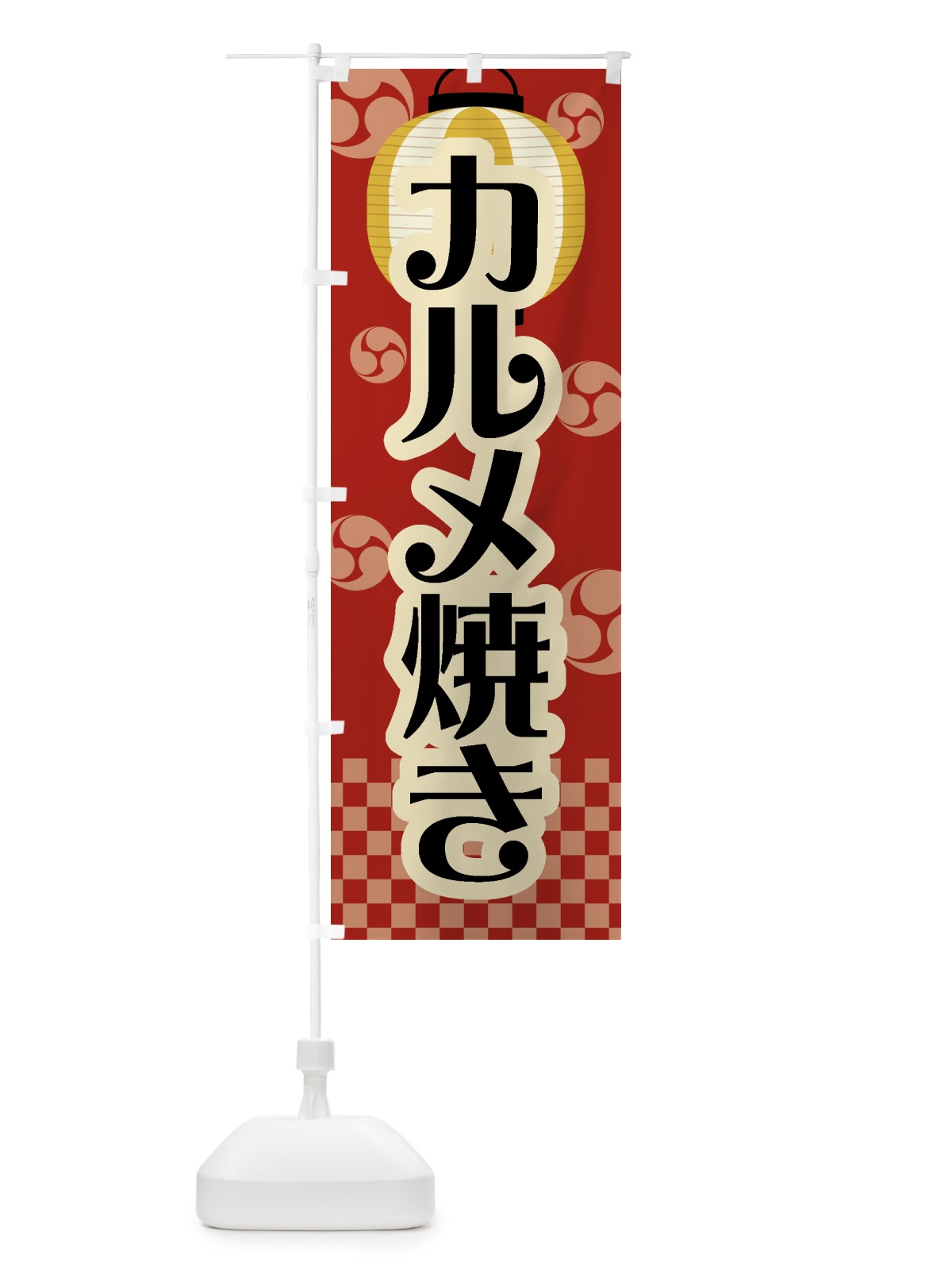 のぼり カルメ焼き・祭り・屋台・露店・縁日・レトロ のぼり旗 GW8W(デザイン【B】)