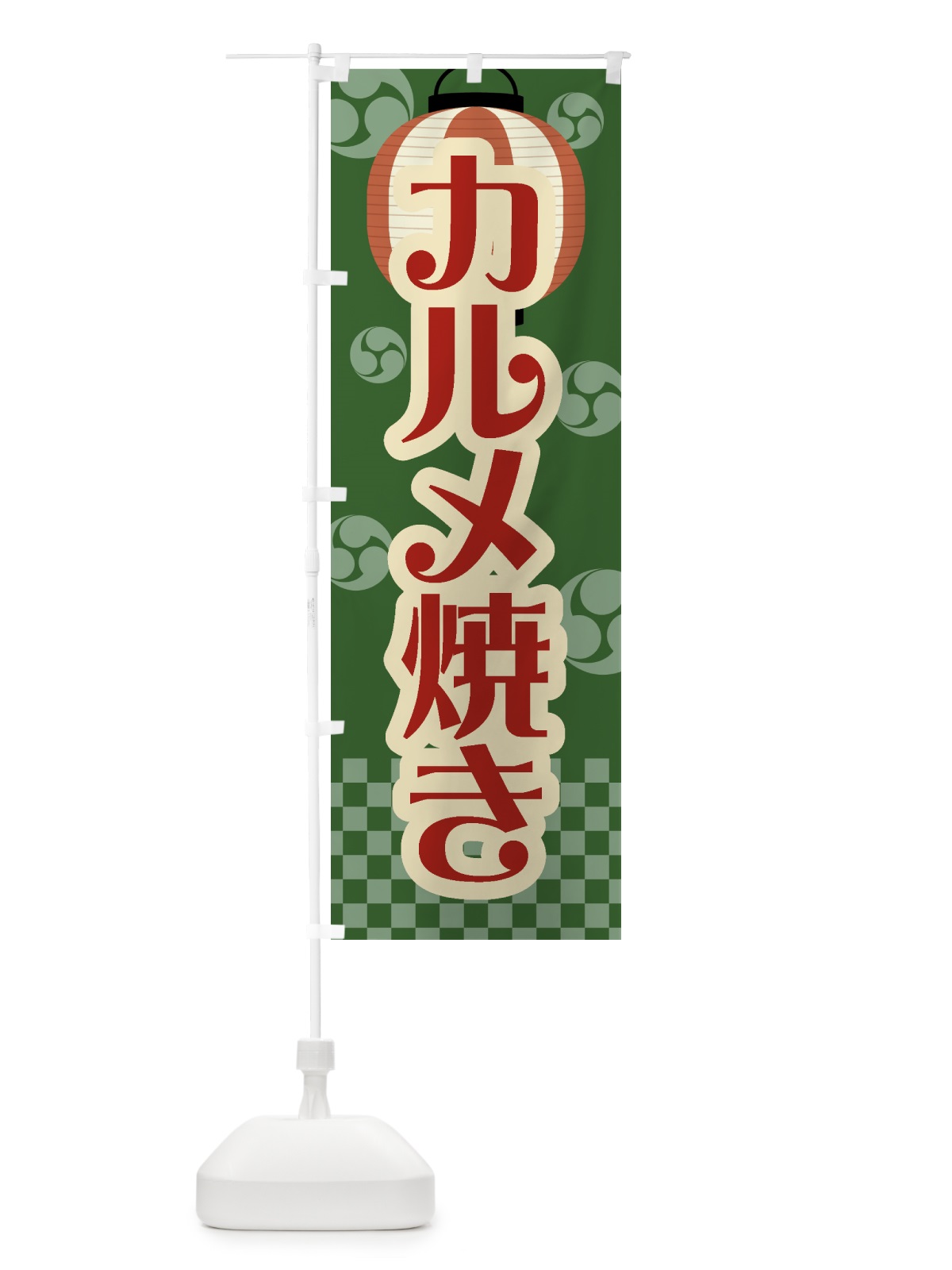 のぼり カルメ焼き・祭り・屋台・露店・縁日・レトロ のぼり旗 GW8W(デザイン【C】)