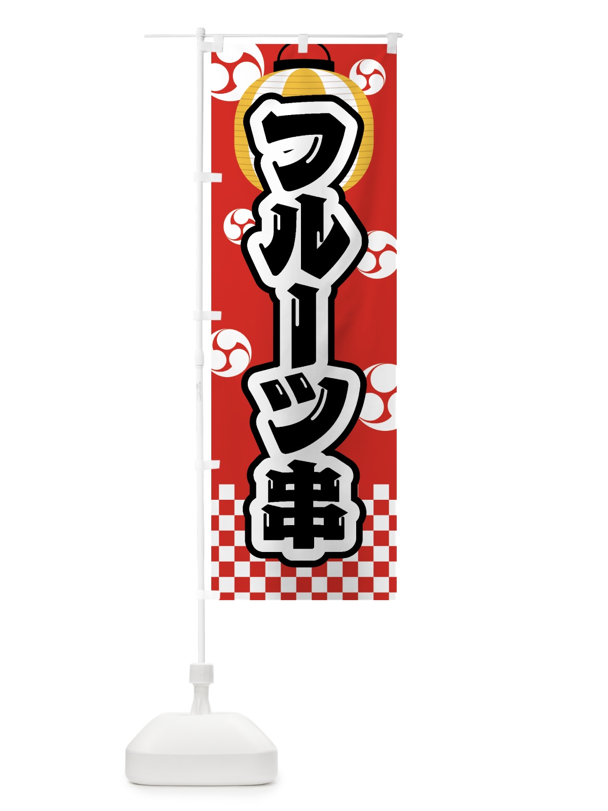 のぼり フルーツ串・祭り・屋台・露店・縁日 のぼり旗 GW90(デザイン【B】)