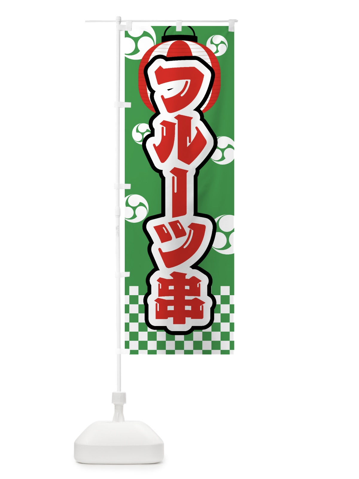 のぼり フルーツ串・祭り・屋台・露店・縁日 のぼり旗 GW90(デザイン【C】)