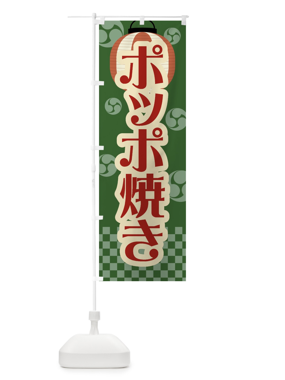 のぼり ポッポ焼き・祭り・屋台・露店・縁日・レトロ のぼり旗 GW95(デザイン【C】)