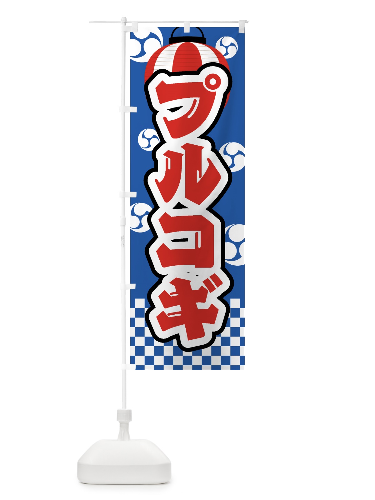 のぼり プルコギ・祭り・屋台・露店・縁日 のぼり旗 GW97(デザイン【A】)