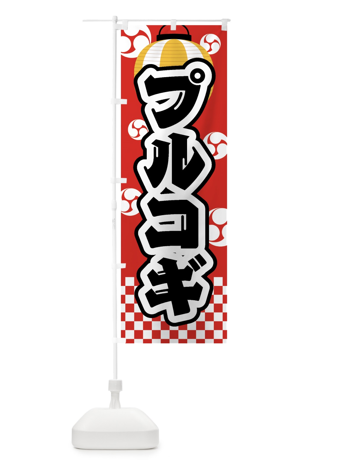 のぼり プルコギ・祭り・屋台・露店・縁日 のぼり旗 GW97(デザイン【B】)
