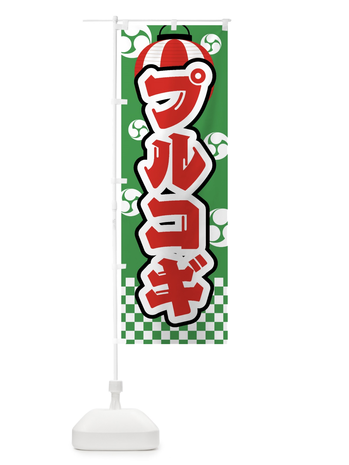 のぼり プルコギ・祭り・屋台・露店・縁日 のぼり旗 GW97(デザイン【C】)