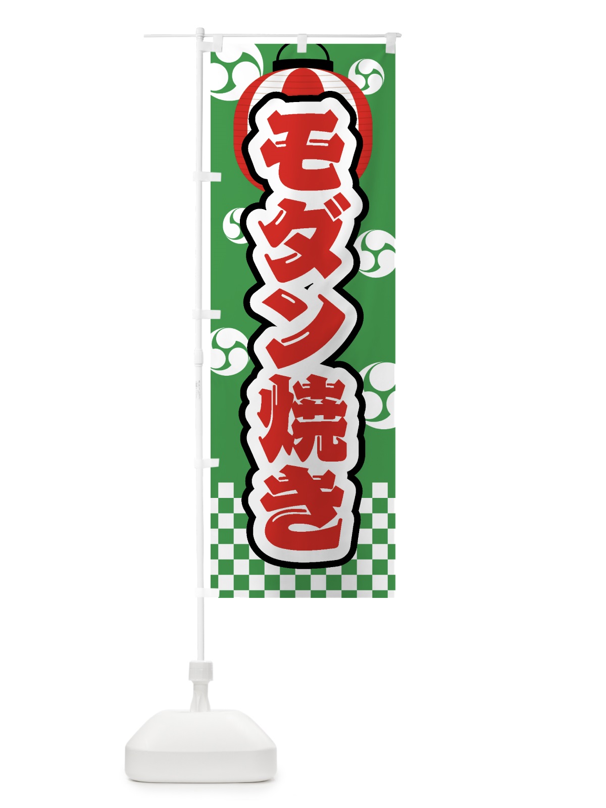 のぼり モダン焼き・祭り・屋台・露店・縁日 のぼり旗 GW9H(デザイン【C】)