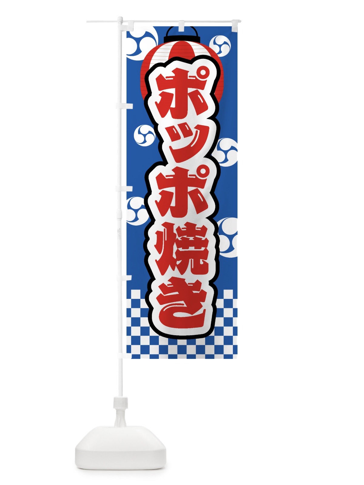 のぼり ポッポ焼き・祭り・屋台・露店・縁日 のぼり旗 GW9N(デザイン【A】)