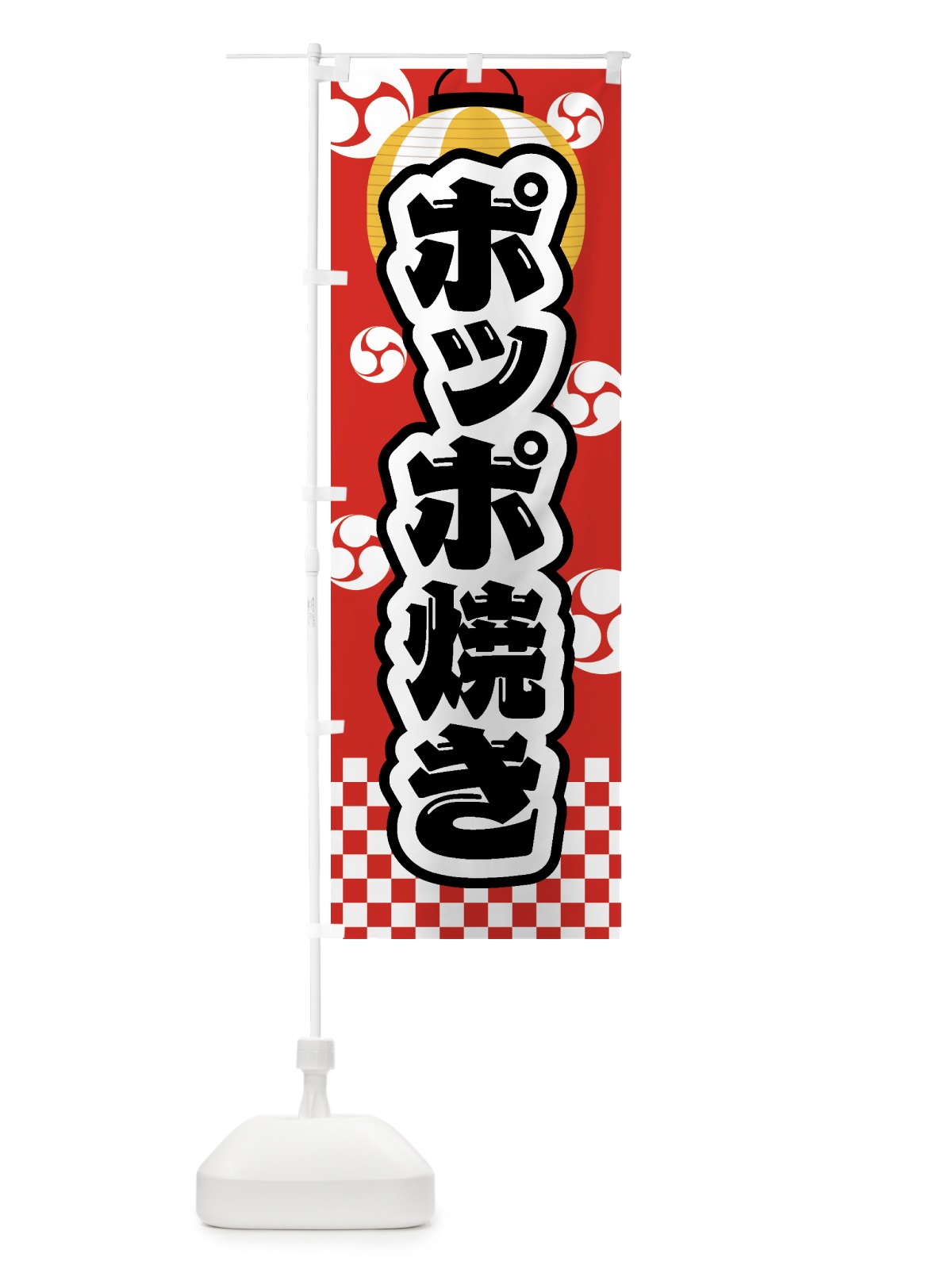 のぼり ポッポ焼き・祭り・屋台・露店・縁日 のぼり旗 GW9N(デザイン【B】)