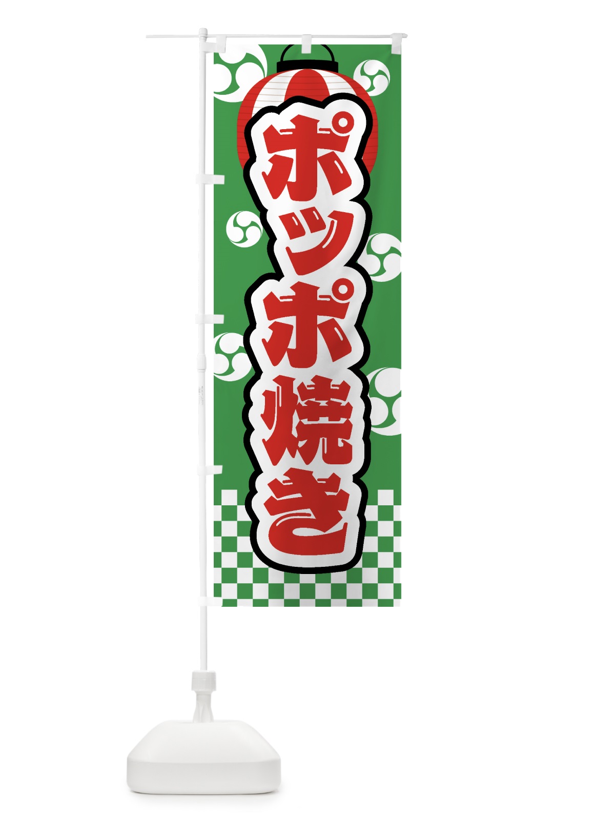 のぼり ポッポ焼き・祭り・屋台・露店・縁日 のぼり旗 GW9N(デザイン【C】)