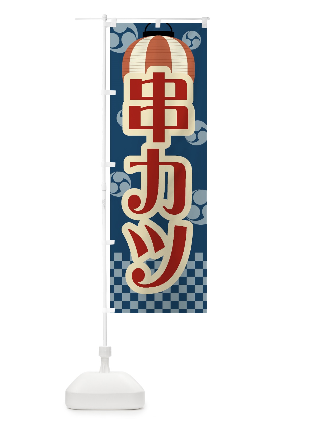 のぼり 串カツ・祭り・屋台・露店・縁日・レトロ のぼり旗 GW9R(デザイン【A】)
