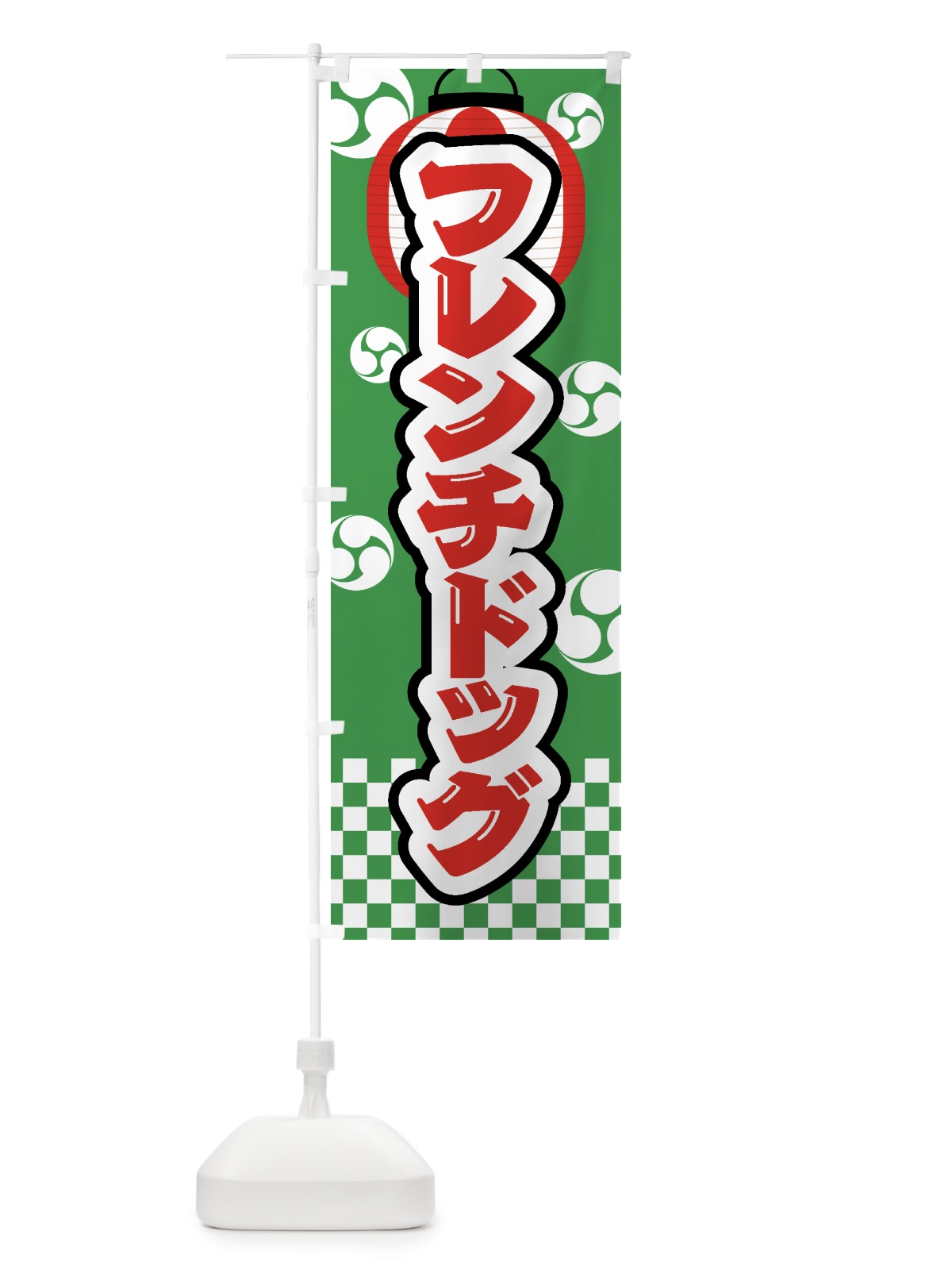 のぼり フレンチドッグ・祭り・屋台・露店・縁日 のぼり旗 GW9T(デザイン【C】)