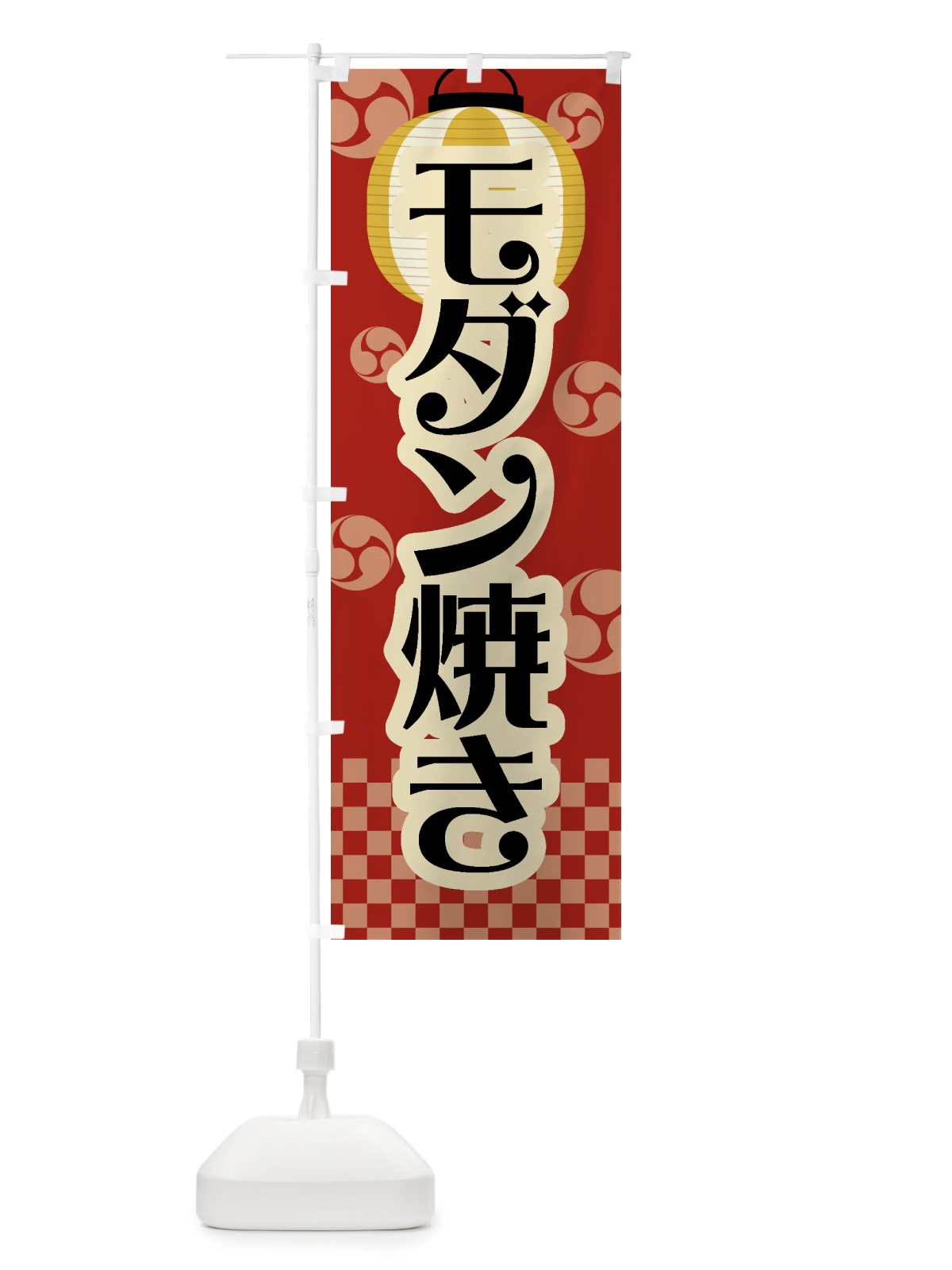 のぼり モダン焼き・祭り・屋台・露店・縁日・レトロ のぼり旗 GW9W(デザイン【B】)