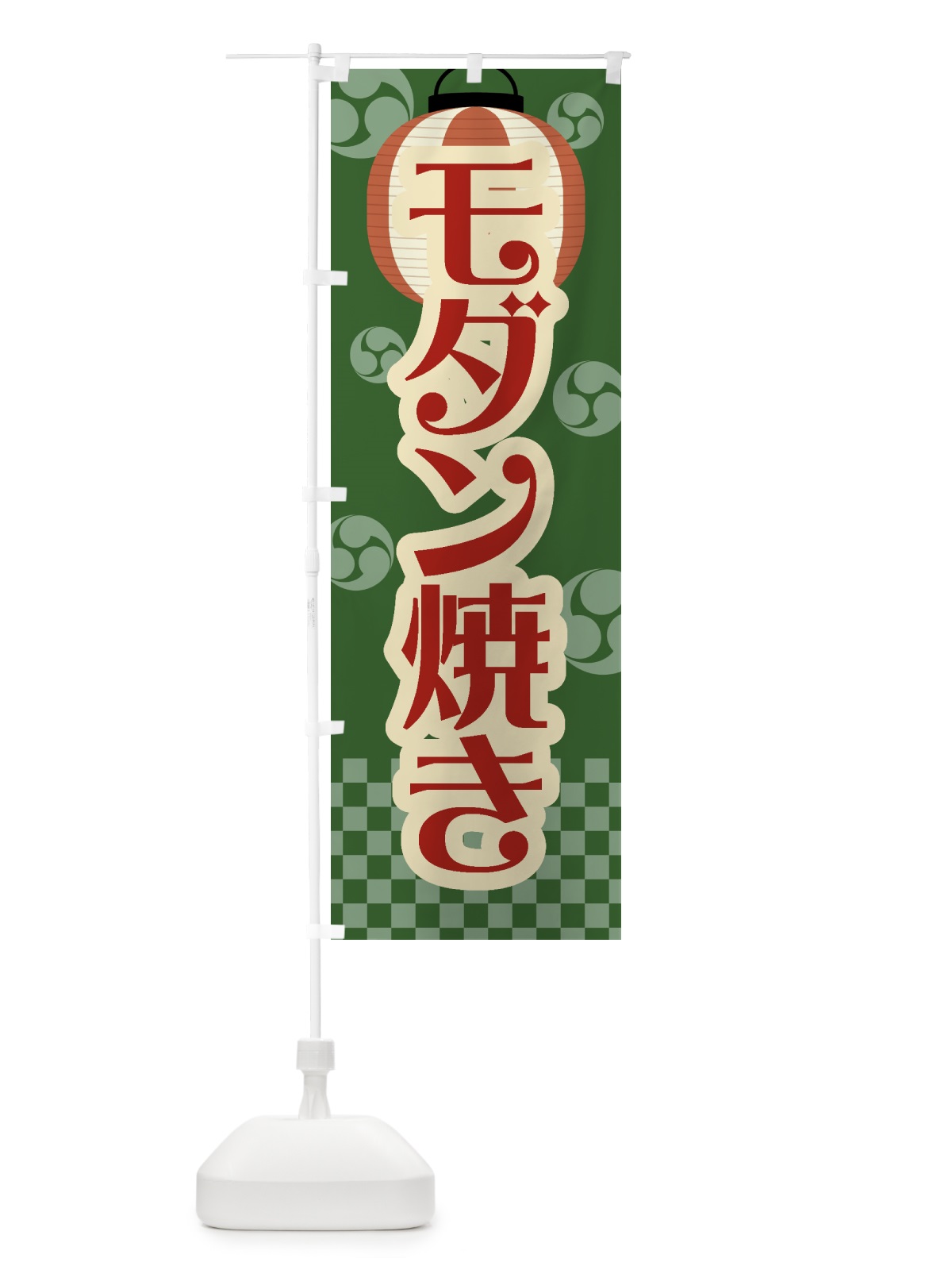 のぼり モダン焼き・祭り・屋台・露店・縁日・レトロ のぼり旗 GW9W(デザイン【C】)