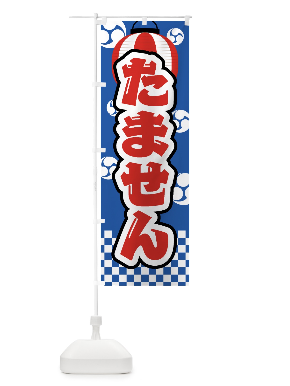 のぼり たません・祭り・屋台・露店・縁日 のぼり旗 GWA3(デザイン【A】)
