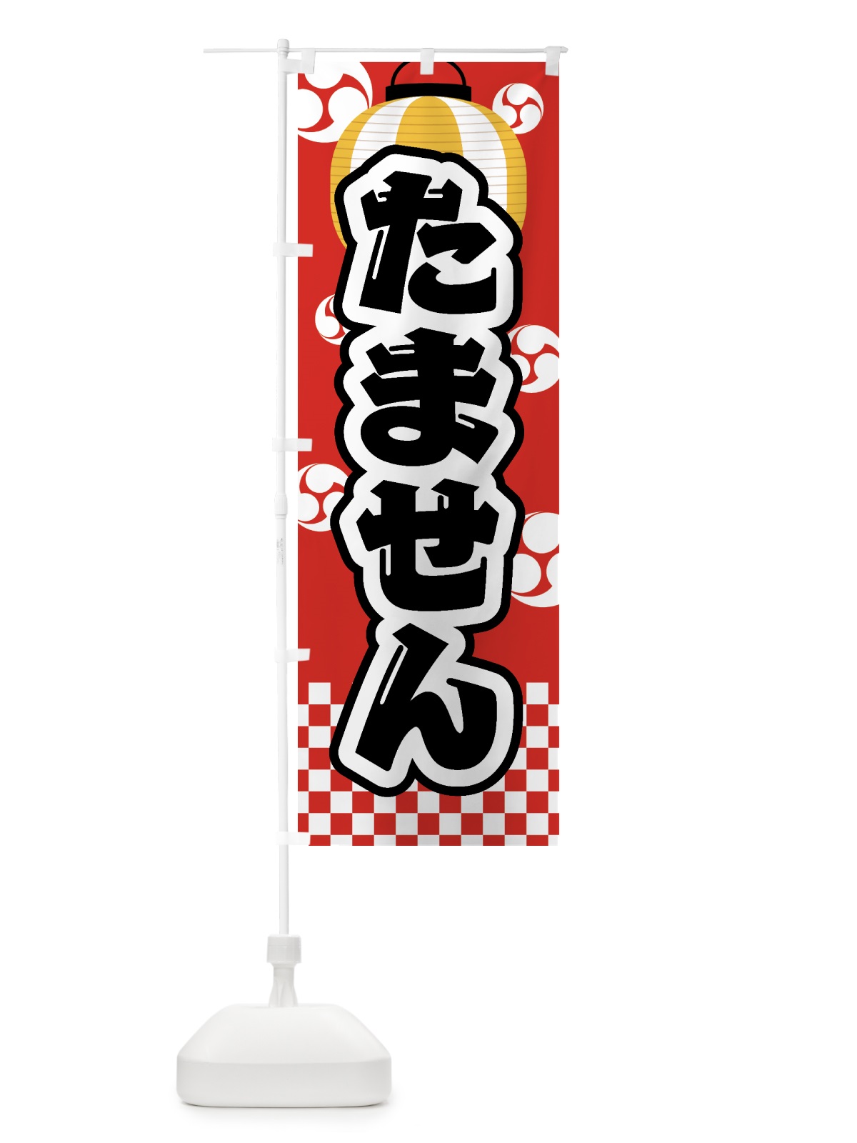 のぼり たません・祭り・屋台・露店・縁日 のぼり旗 GWA3(デザイン【B】)