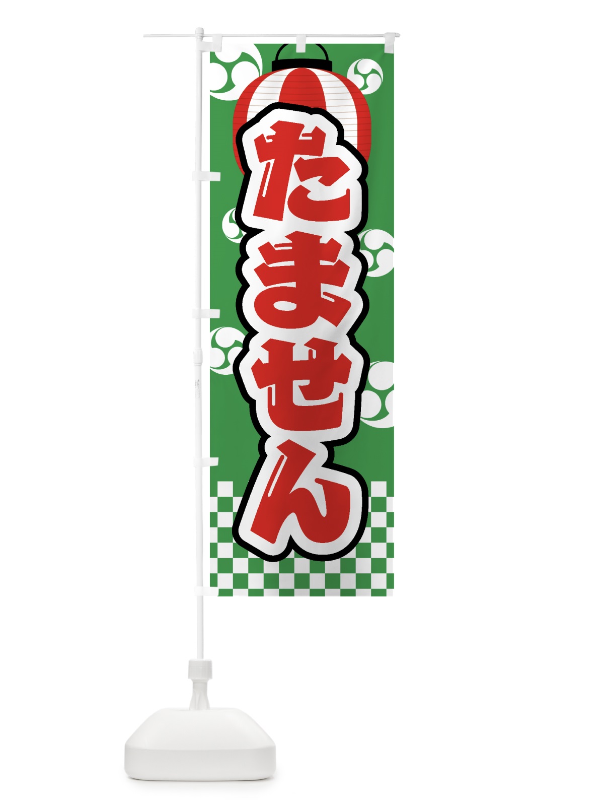 のぼり たません・祭り・屋台・露店・縁日 のぼり旗 GWA3(デザイン【C】)