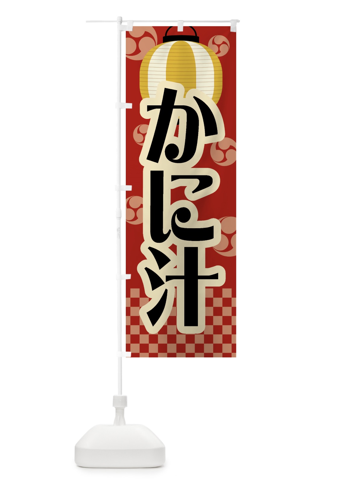 のぼり かに汁・祭り・屋台・露店・縁日・レトロ のぼり旗 GWA4(デザイン【B】)