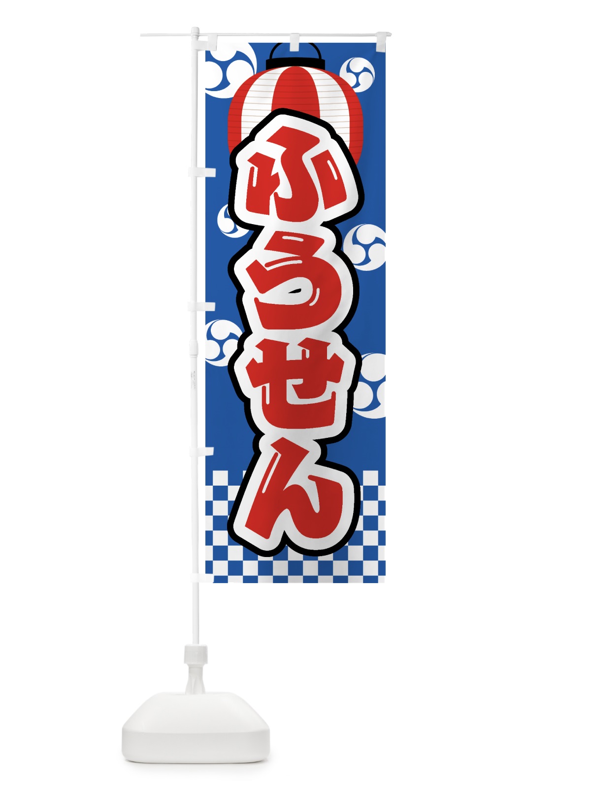 のぼり ふうせん・風船・屋台・露店・縁日 のぼり旗 GWA5(デザイン【A】)