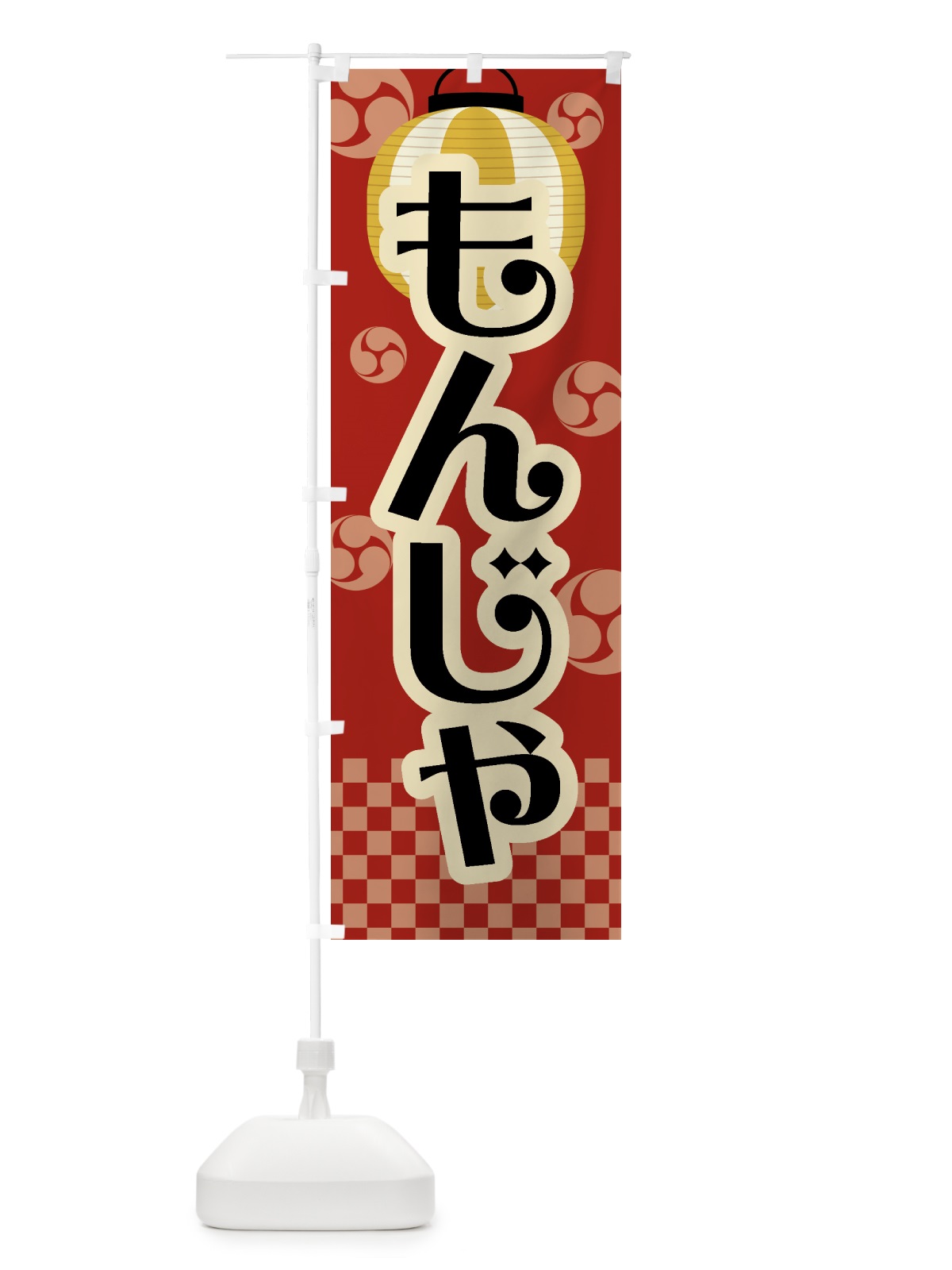 のぼり もんじゃ・祭り・屋台・露店・縁日・レトロ のぼり旗 GWA6(デザイン【B】)