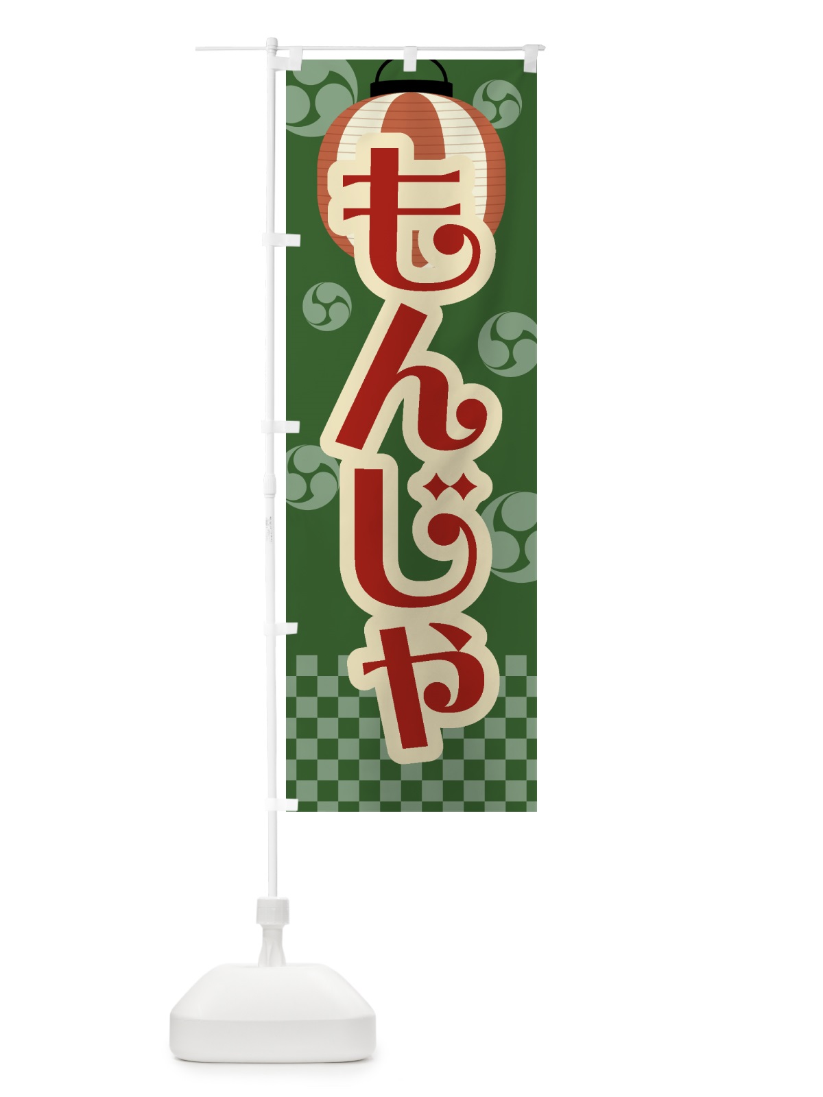 のぼり もんじゃ・祭り・屋台・露店・縁日・レトロ のぼり旗 GWA6(デザイン【C】)